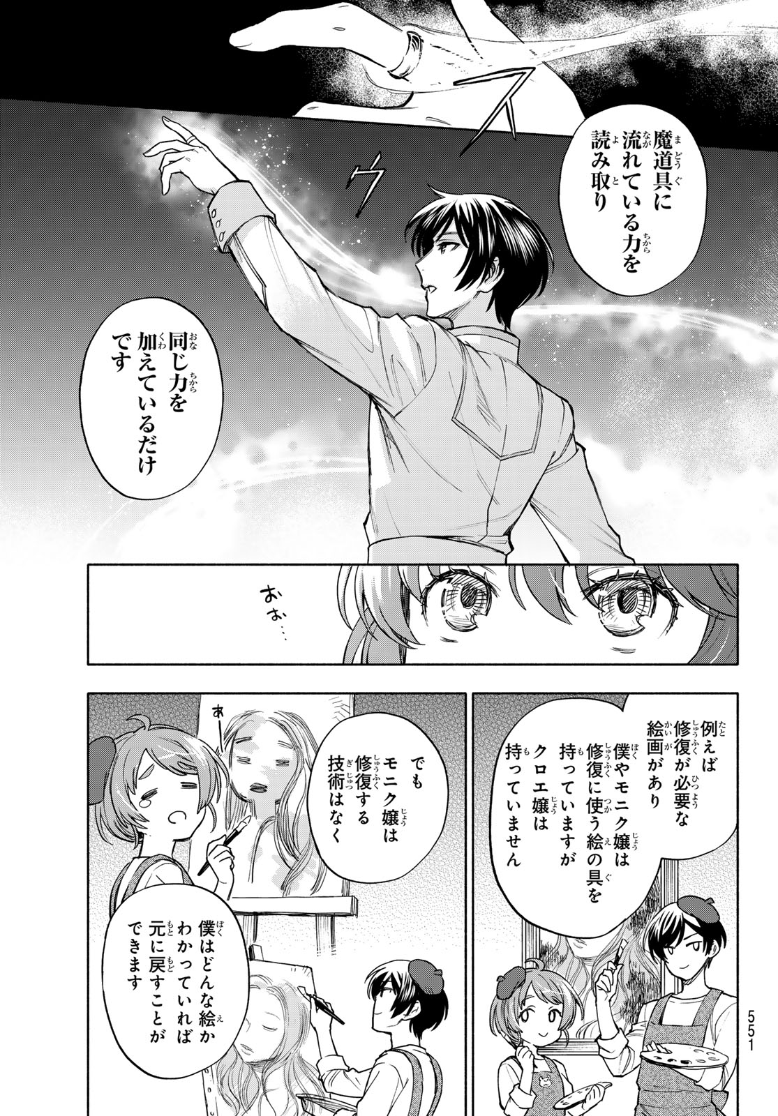 Seijo ni Uso wa Tsuujinai - Chapter 28 - Page 9