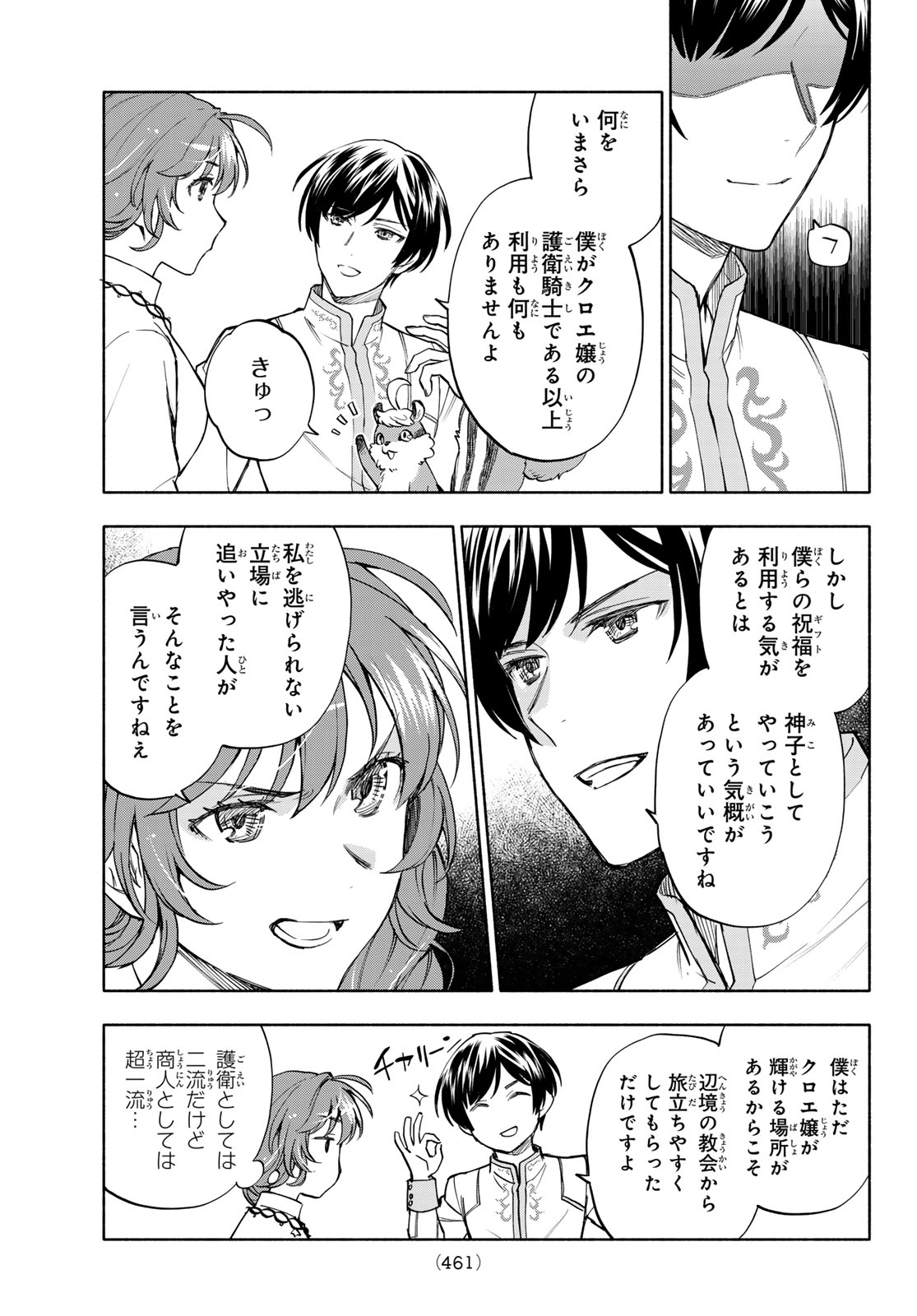 Seijo ni Uso wa Tsuujinai - Chapter 29 - Page 11