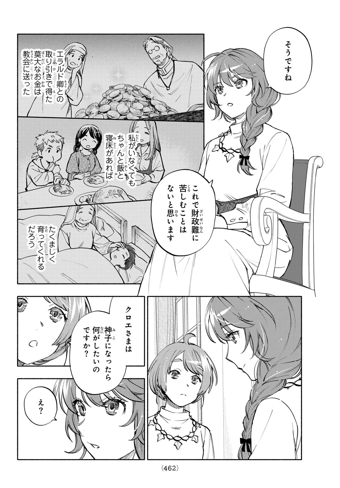 Seijo ni Uso wa Tsuujinai - Chapter 29 - Page 12