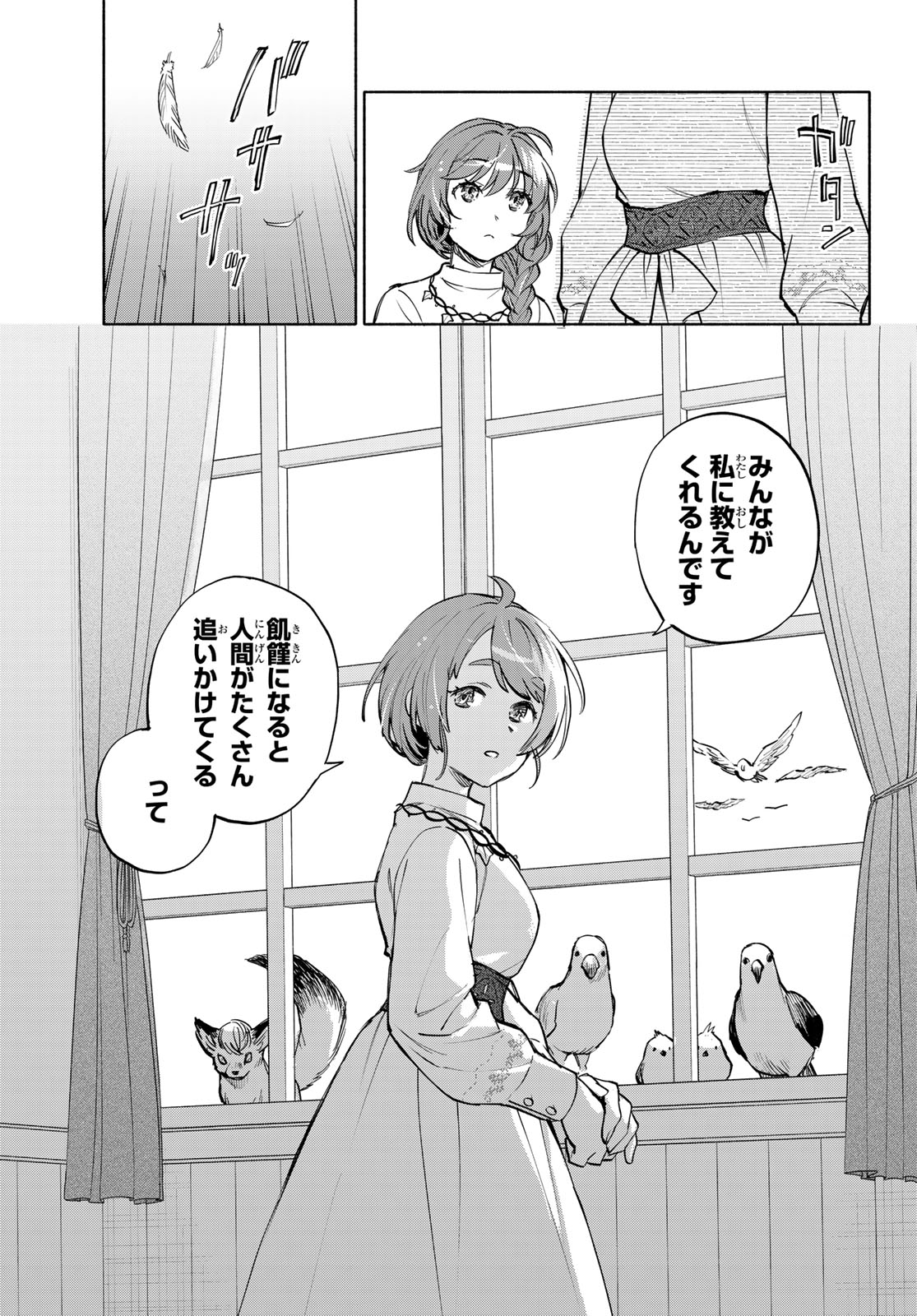 Seijo ni Uso wa Tsuujinai - Chapter 29 - Page 15