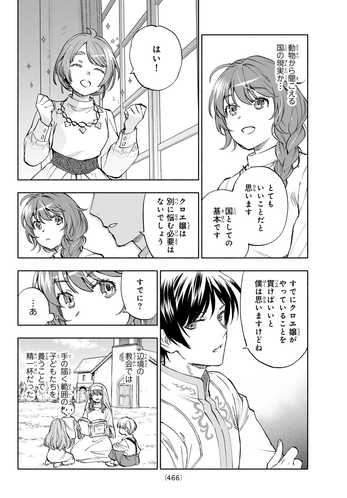 Seijo ni Uso wa Tsuujinai - Chapter 29 - Page 16