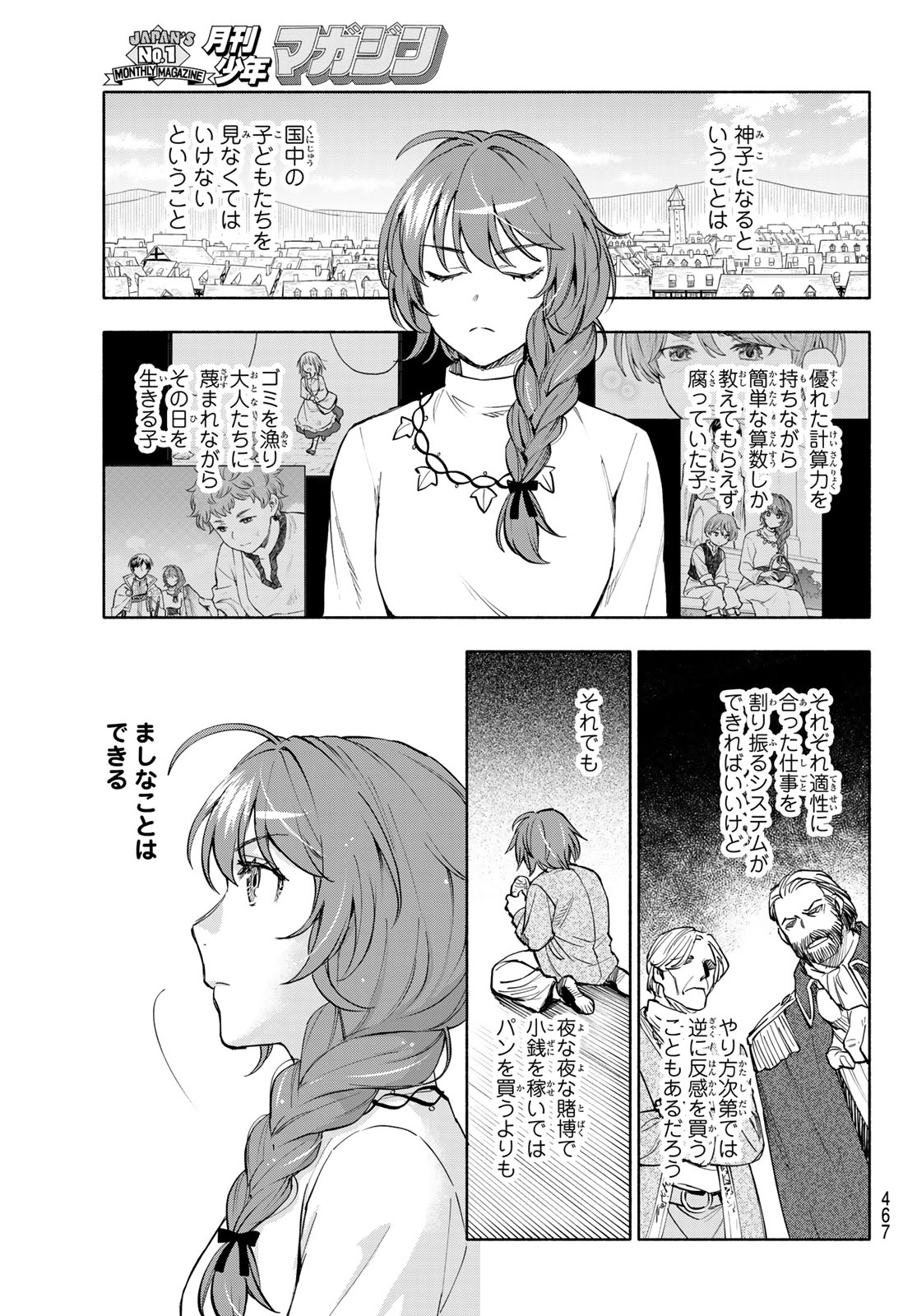 Seijo ni Uso wa Tsuujinai - Chapter 29 - Page 17