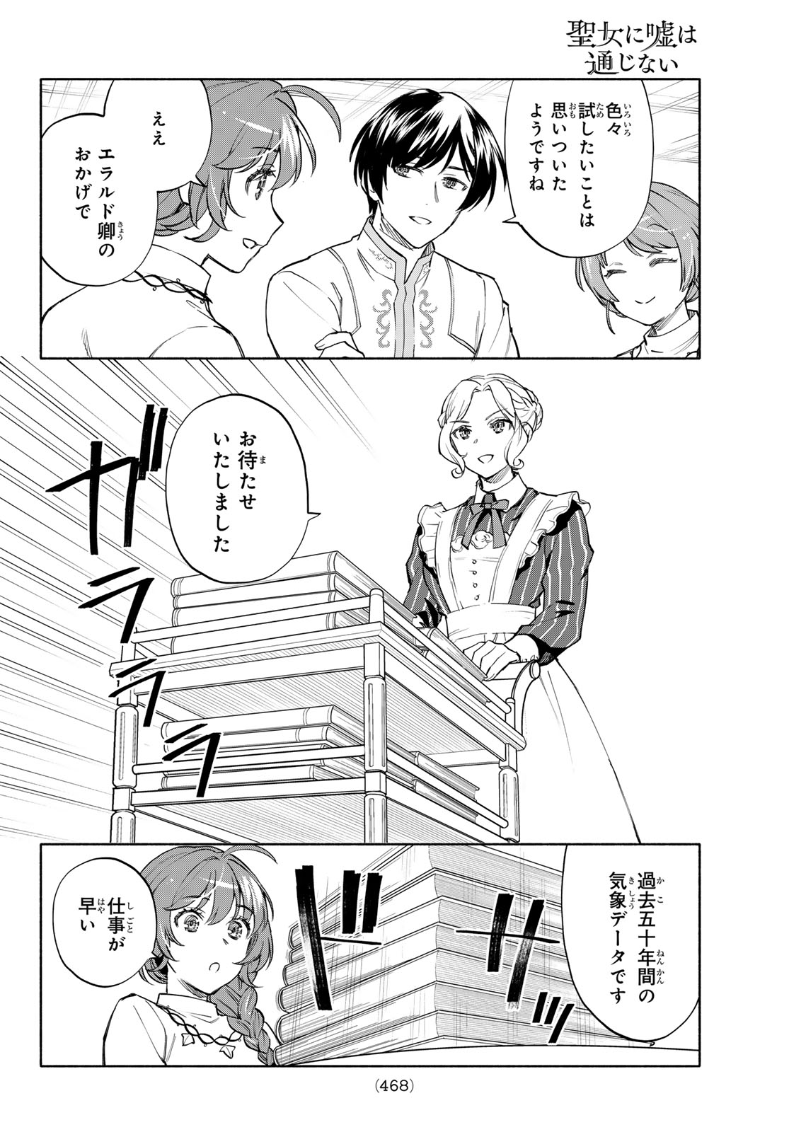 Seijo ni Uso wa Tsuujinai - Chapter 29 - Page 18