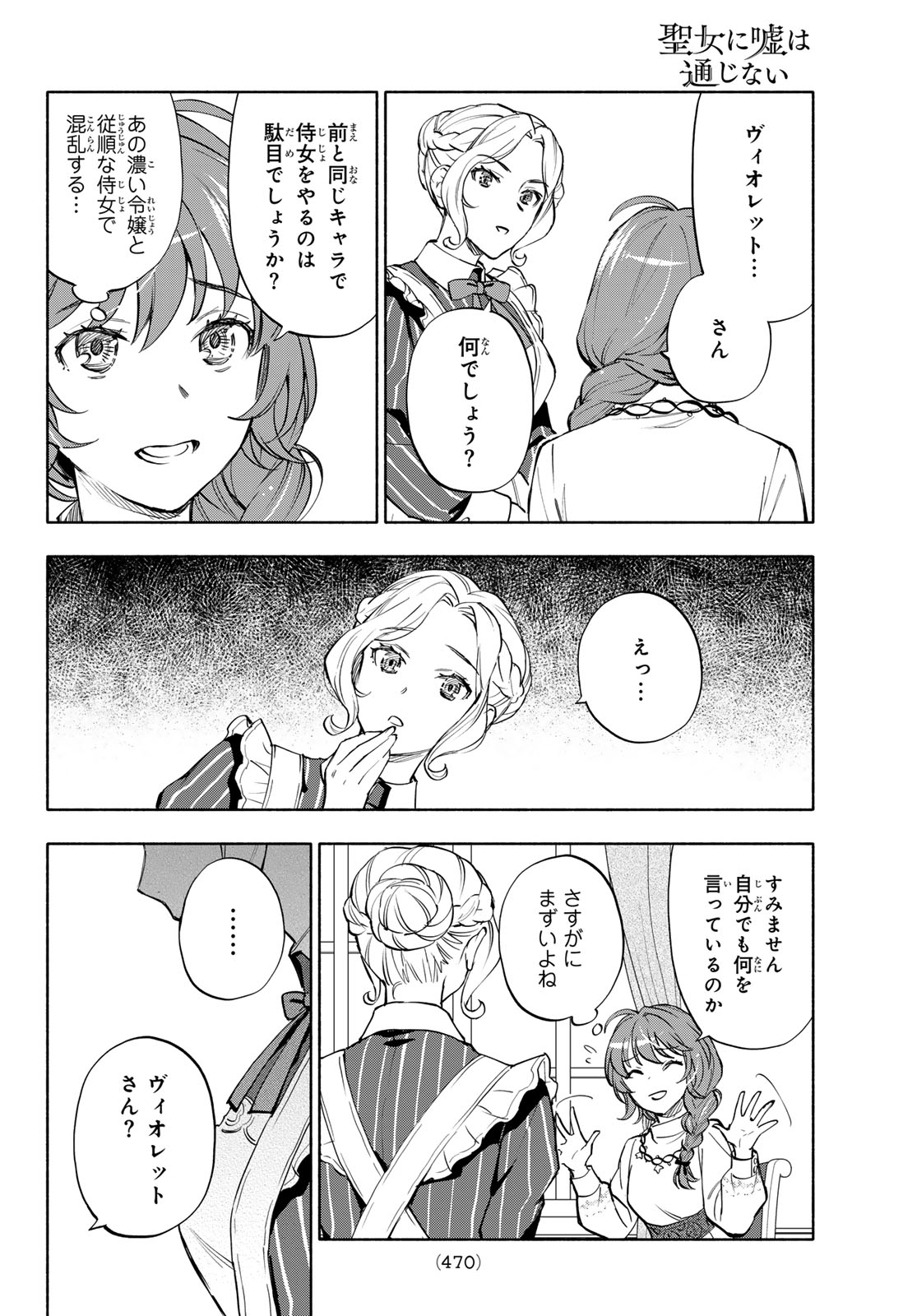 Seijo ni Uso wa Tsuujinai - Chapter 29 - Page 20