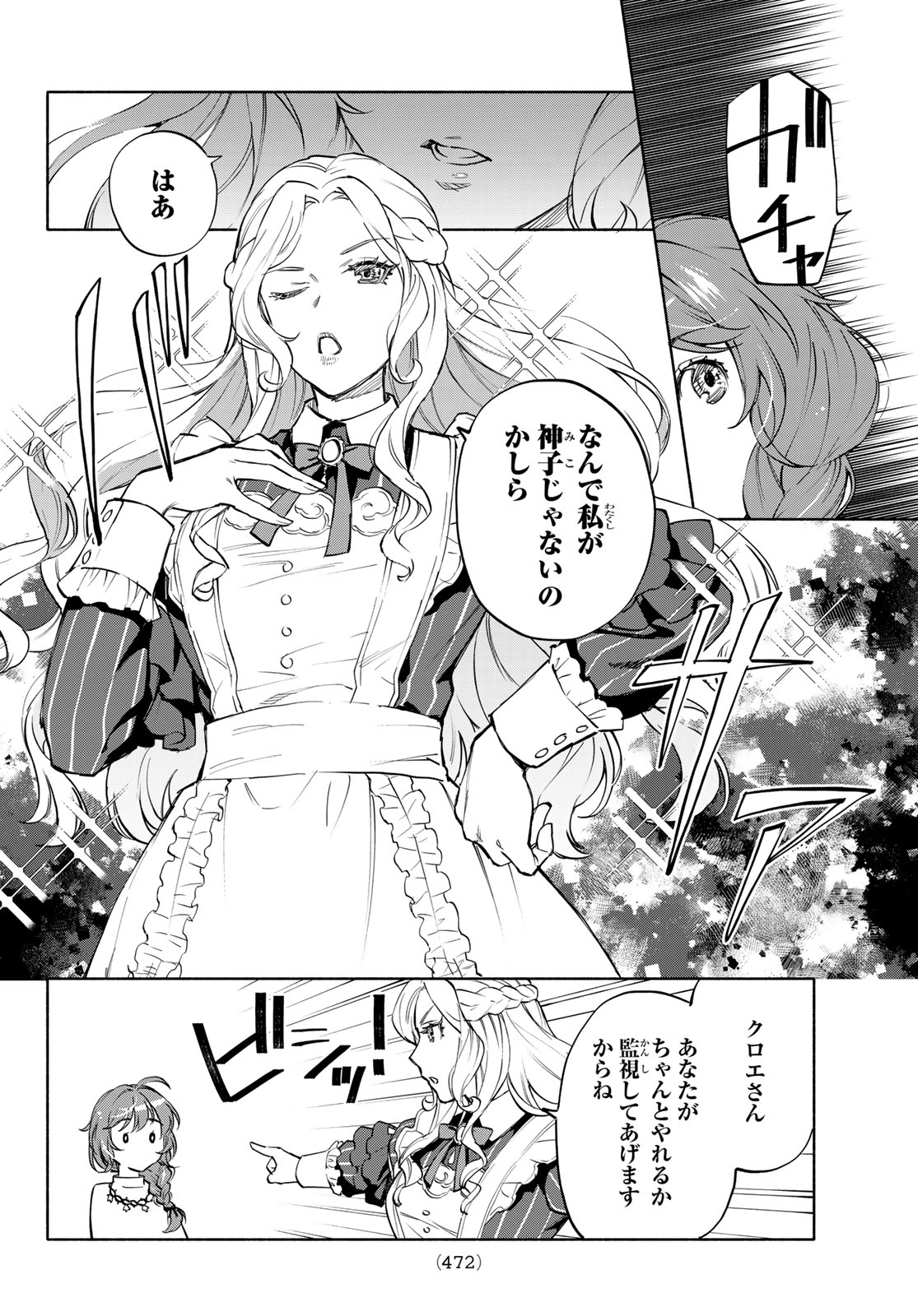 Seijo ni Uso wa Tsuujinai - Chapter 29 - Page 22