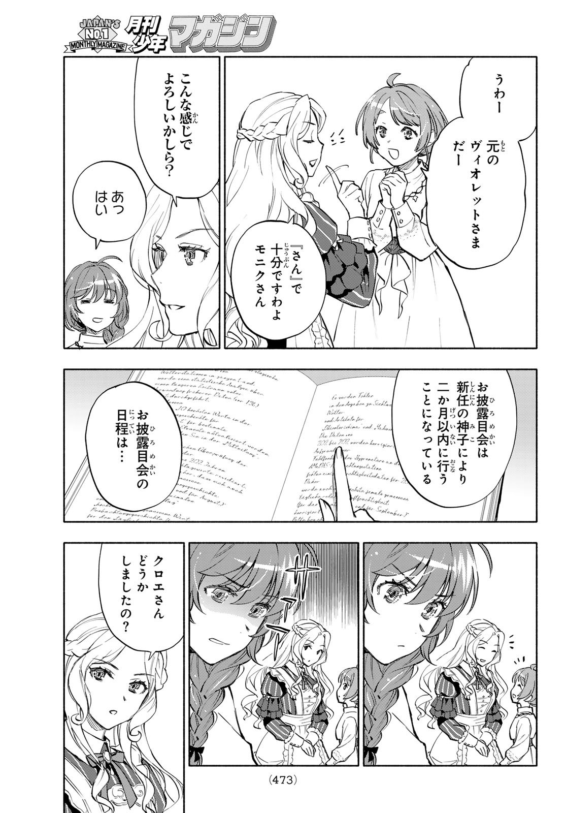 Seijo ni Uso wa Tsuujinai - Chapter 29 - Page 23