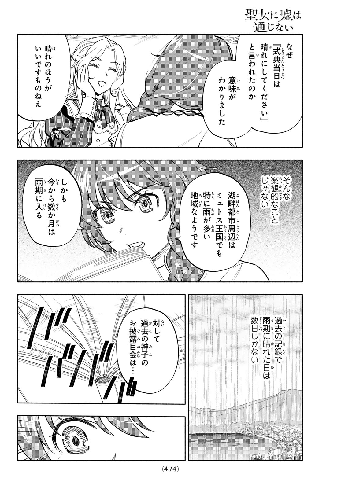 Seijo ni Uso wa Tsuujinai - Chapter 29 - Page 24