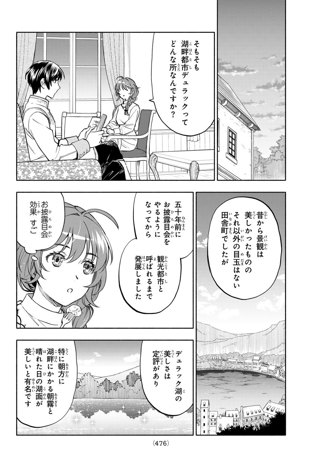 Seijo ni Uso wa Tsuujinai - Chapter 29 - Page 26