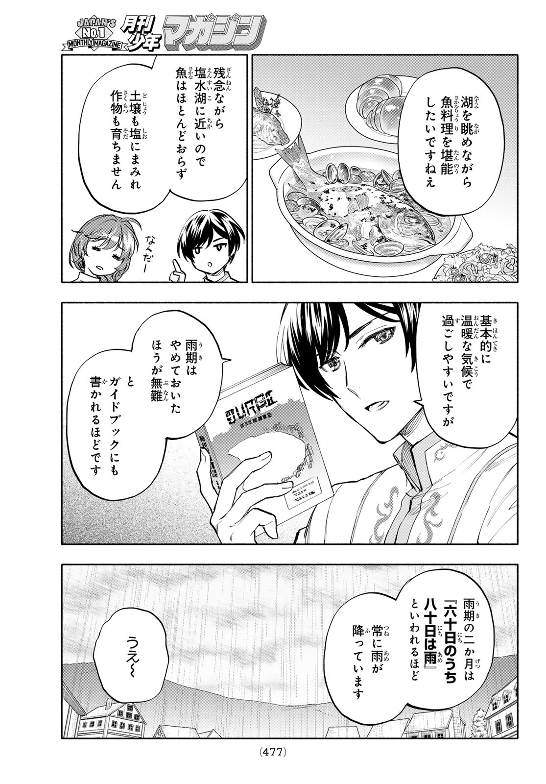 Seijo ni Uso wa Tsuujinai - Chapter 29 - Page 27