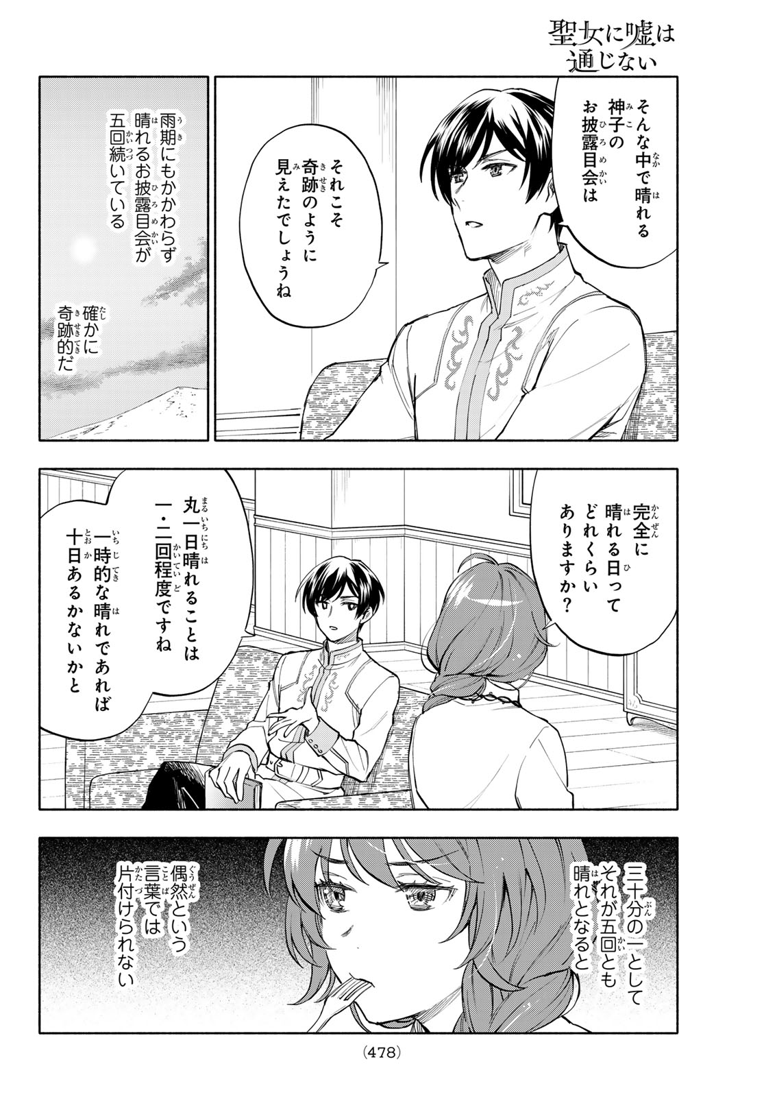 Seijo ni Uso wa Tsuujinai - Chapter 29 - Page 28