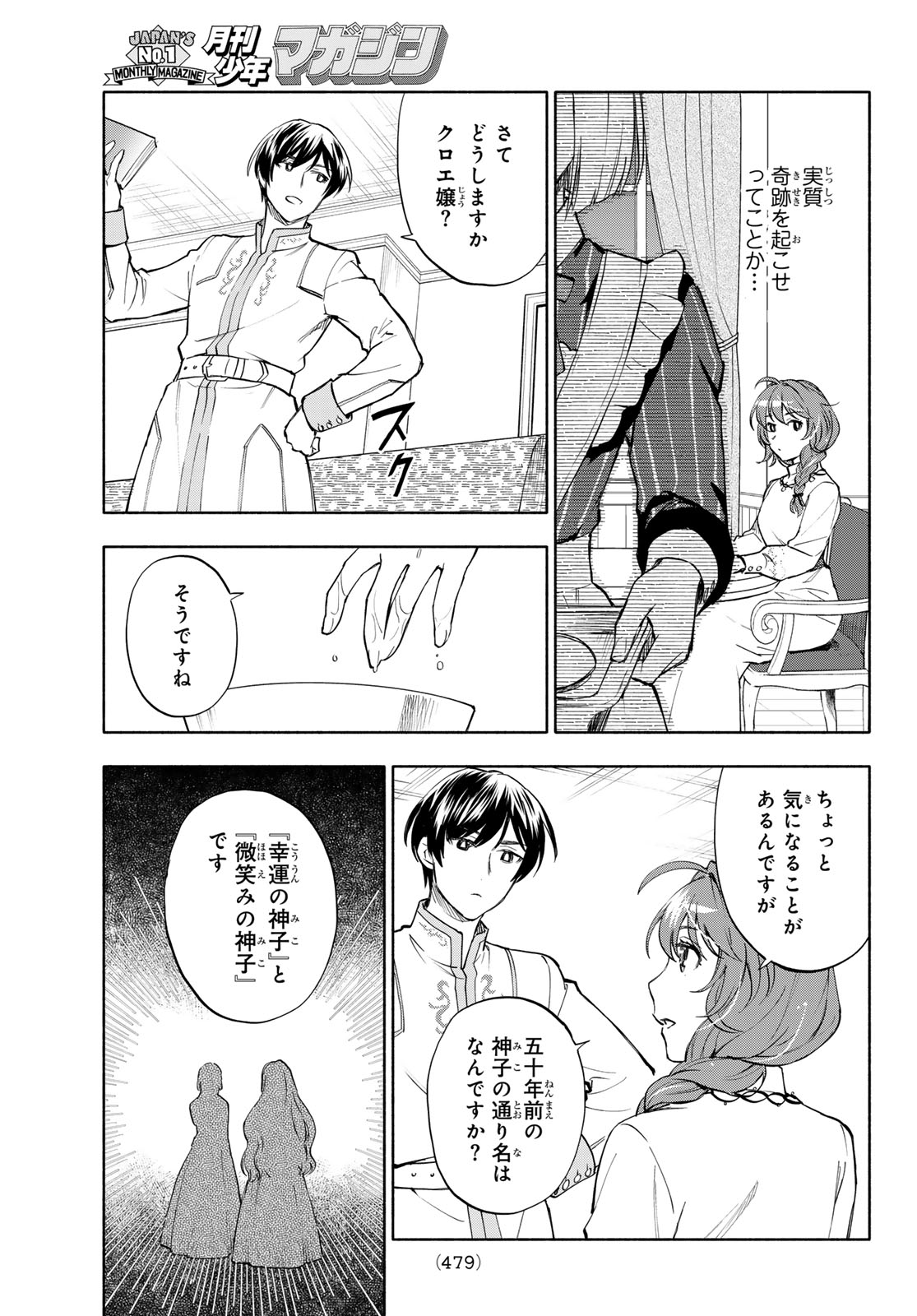 Seijo ni Uso wa Tsuujinai - Chapter 29 - Page 29