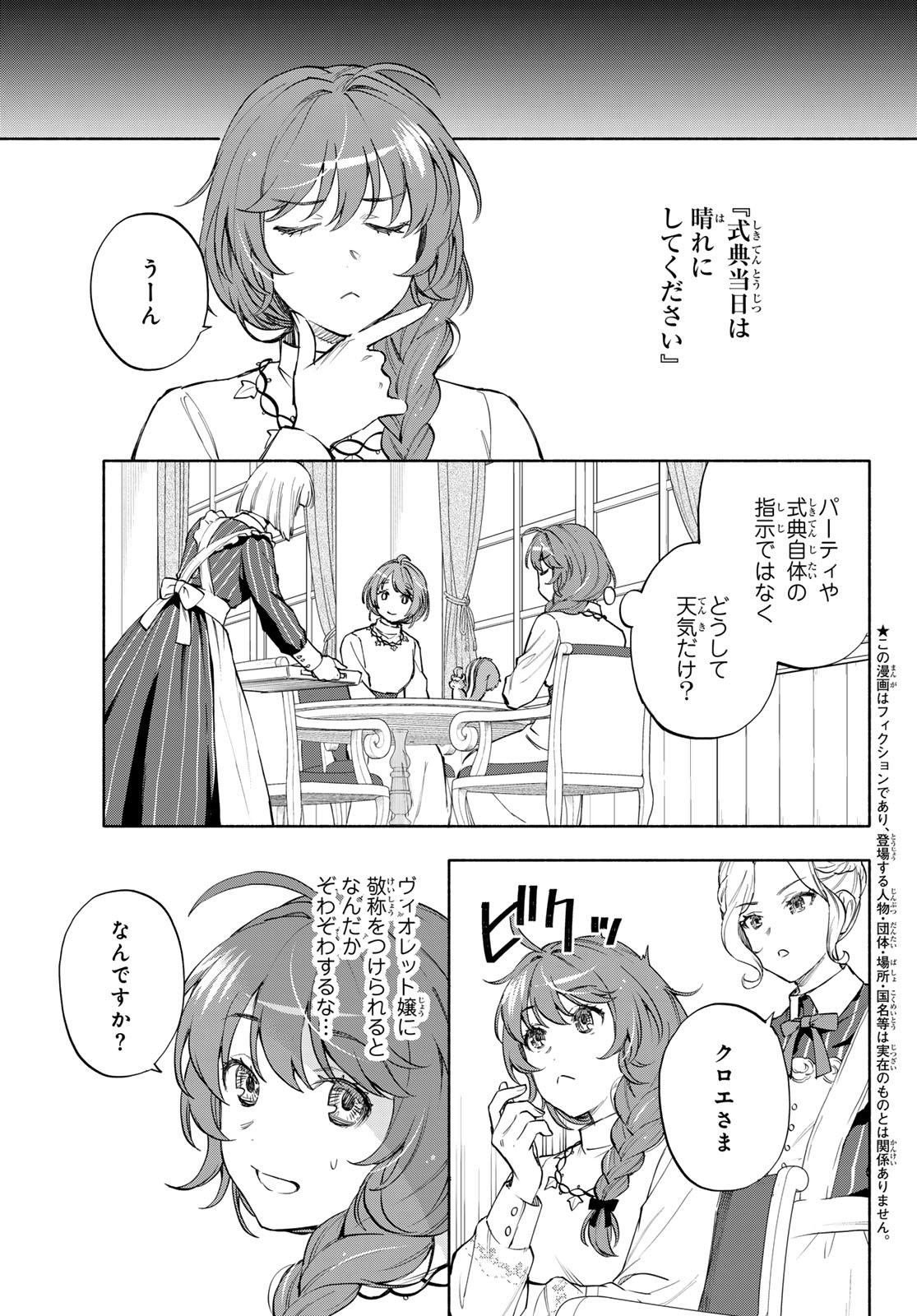 Seijo ni Uso wa Tsuujinai - Chapter 29 - Page 3