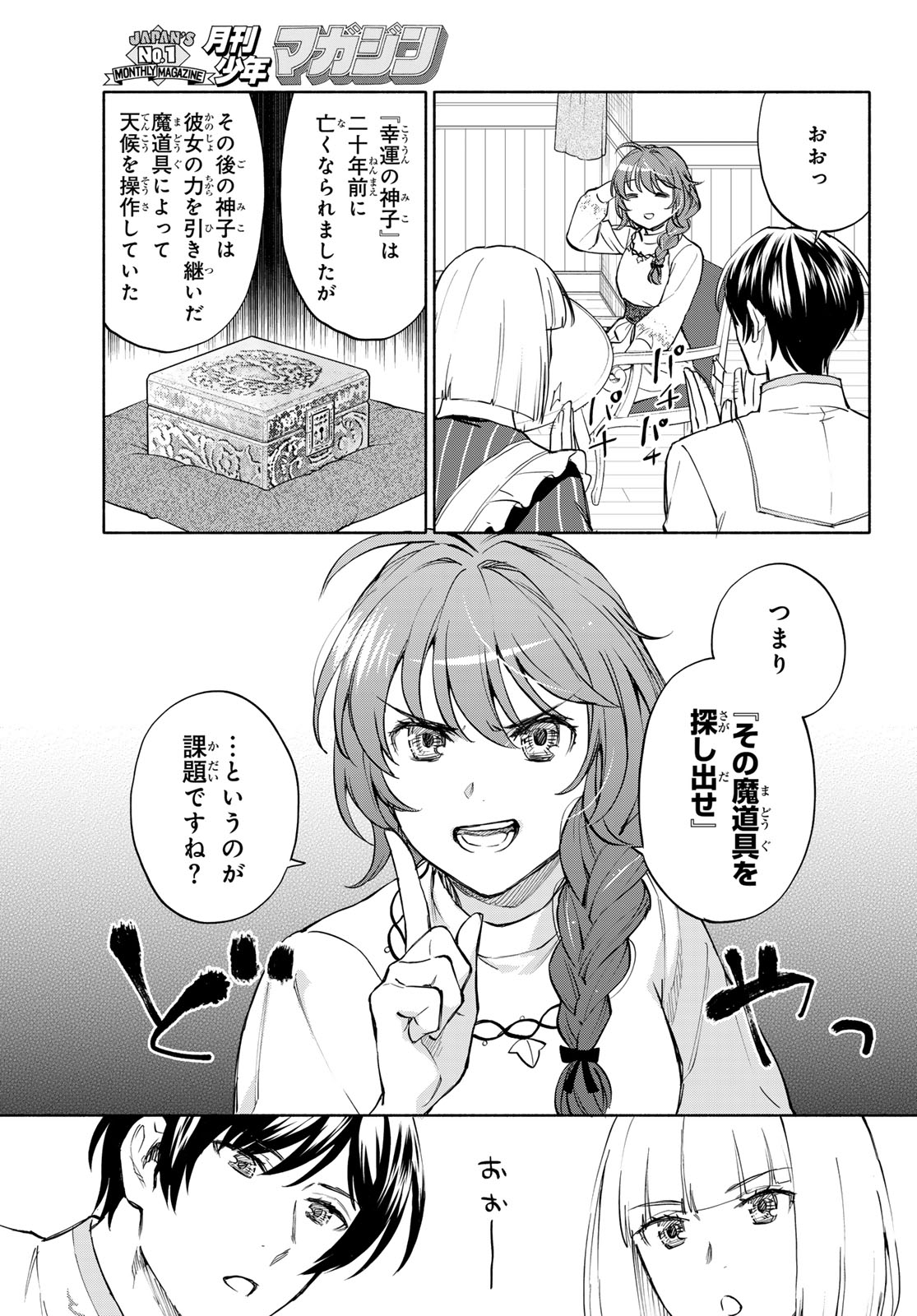 Seijo ni Uso wa Tsuujinai - Chapter 29 - Page 31