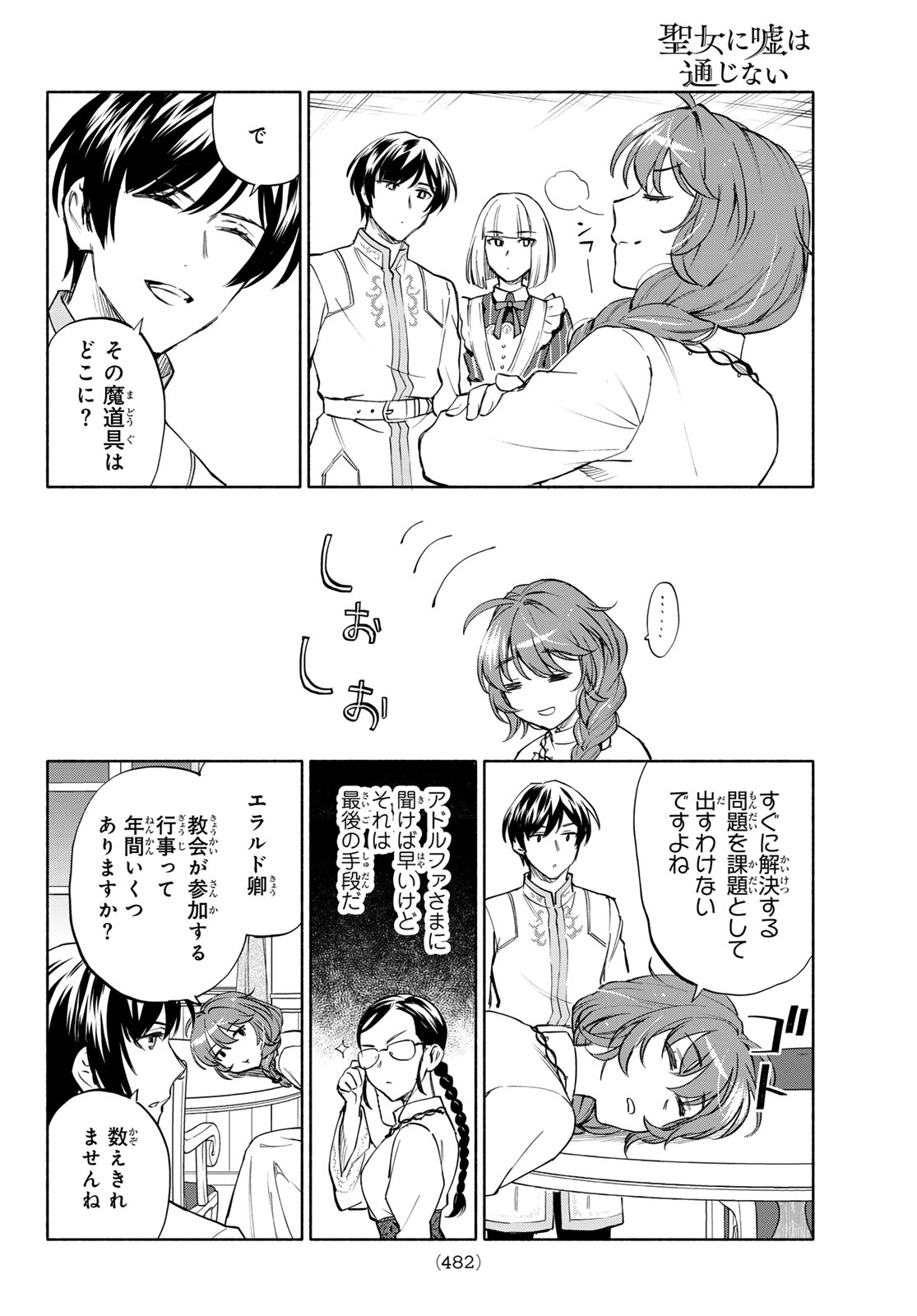 Seijo ni Uso wa Tsuujinai - Chapter 29 - Page 32