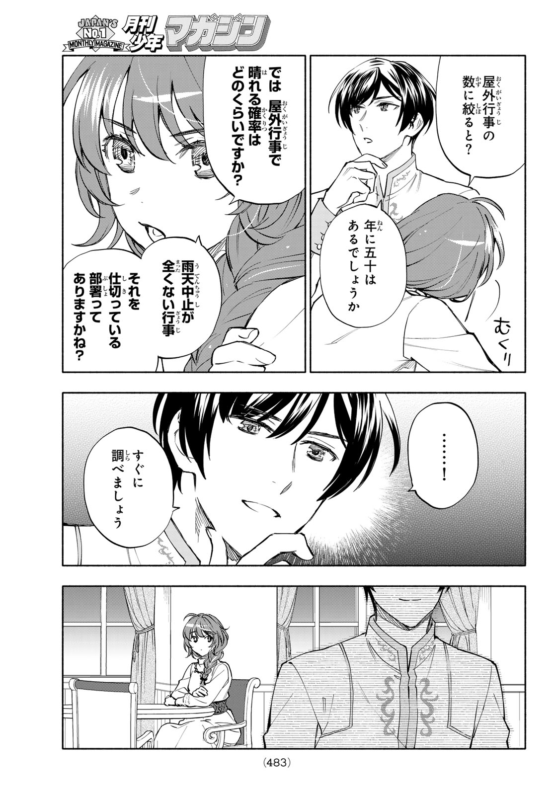 Seijo ni Uso wa Tsuujinai - Chapter 29 - Page 33