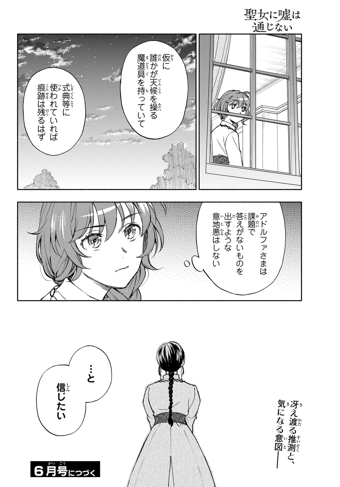 Seijo ni Uso wa Tsuujinai - Chapter 29 - Page 34