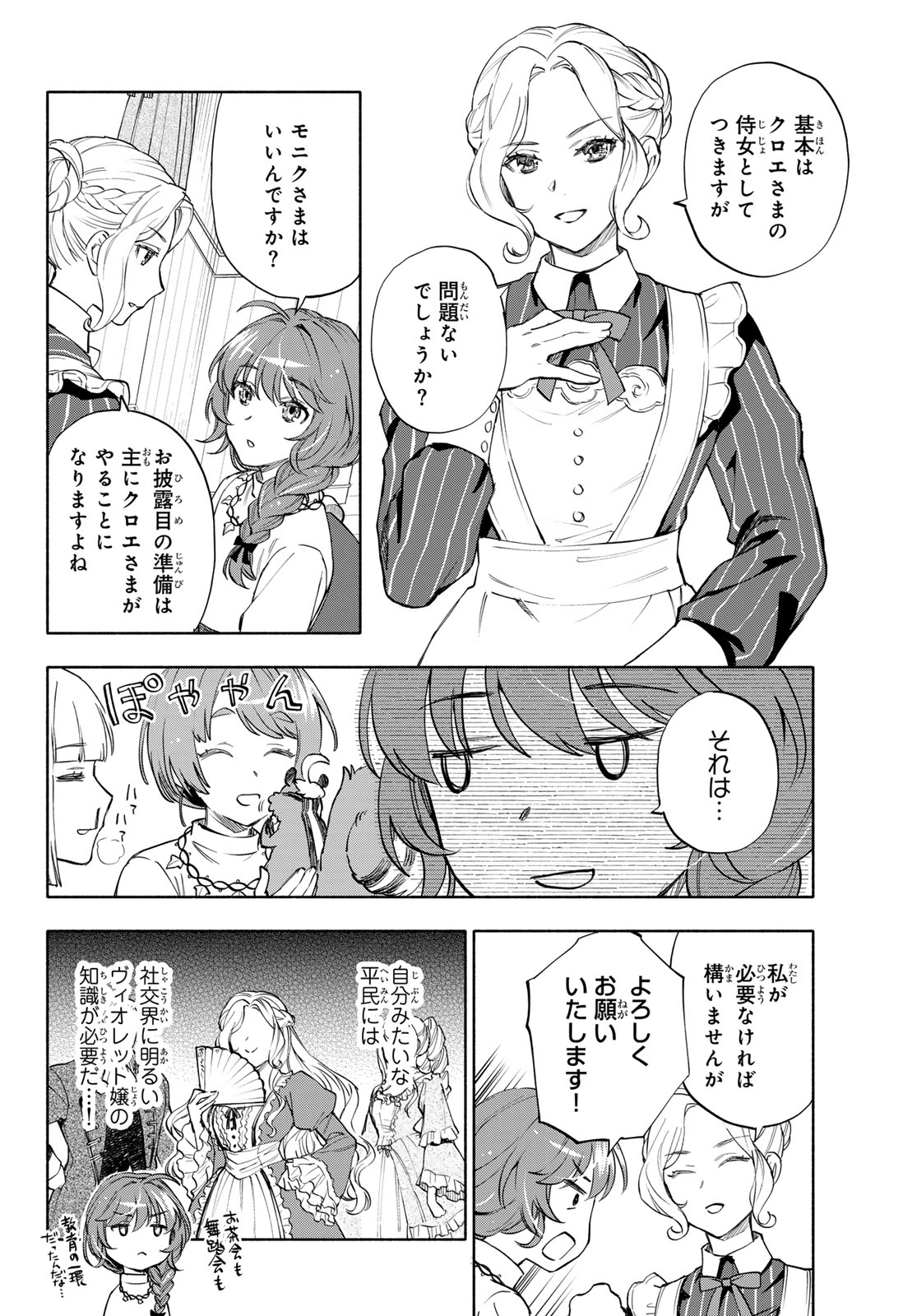 Seijo ni Uso wa Tsuujinai - Chapter 29 - Page 4