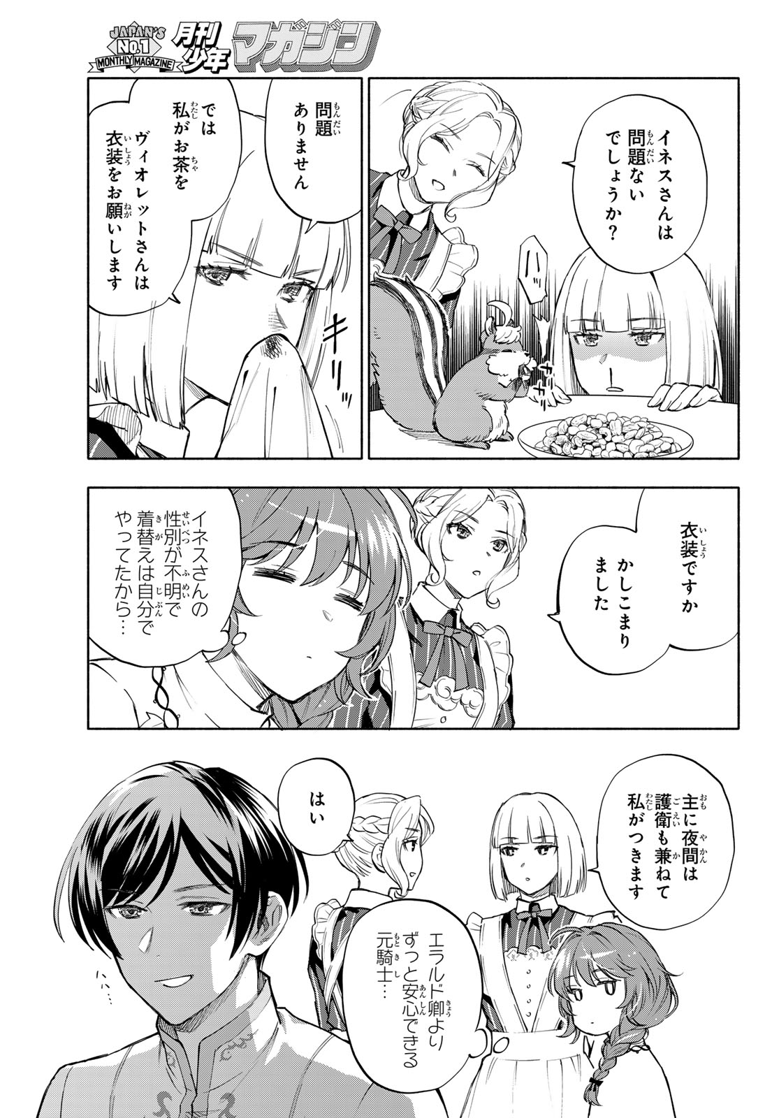 Seijo ni Uso wa Tsuujinai - Chapter 29 - Page 5