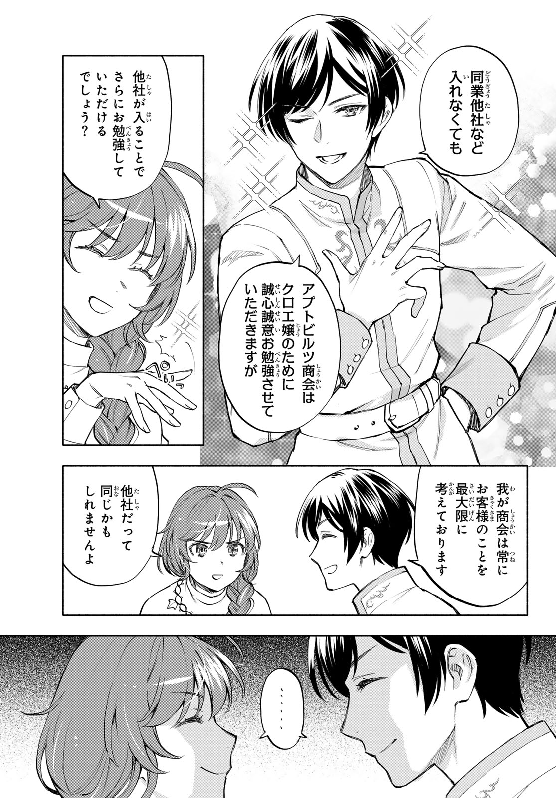 Seijo ni Uso wa Tsuujinai - Chapter 29 - Page 7