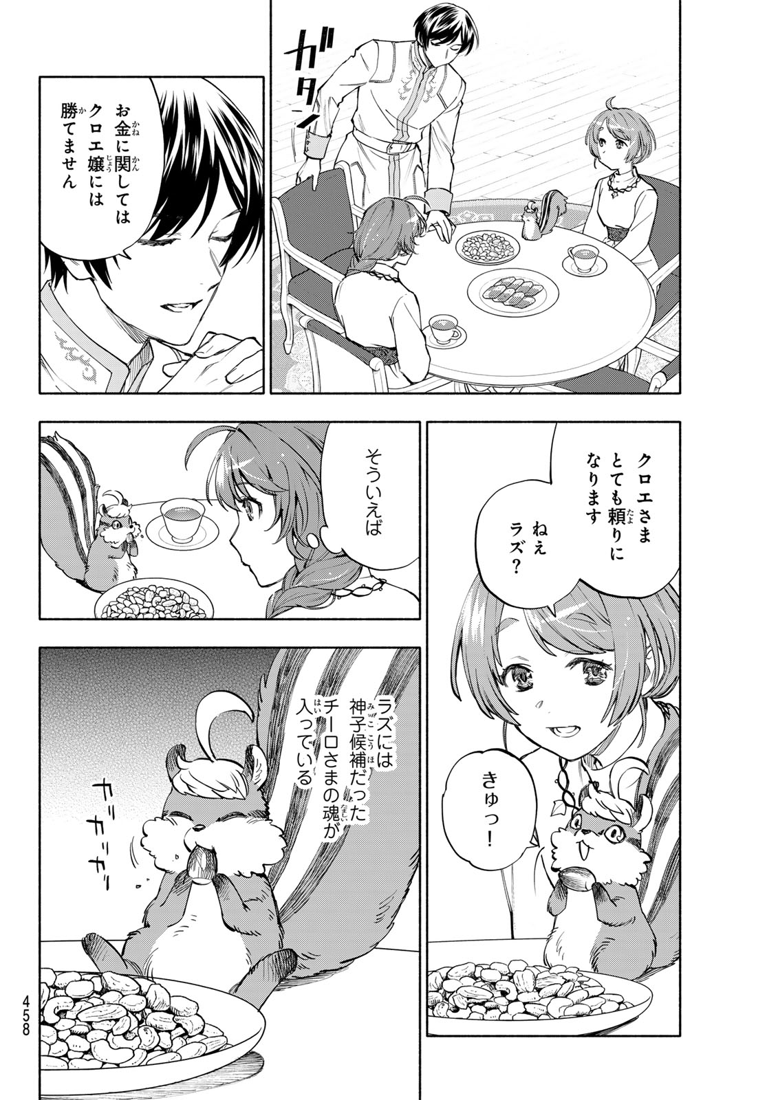 Seijo ni Uso wa Tsuujinai - Chapter 29 - Page 8