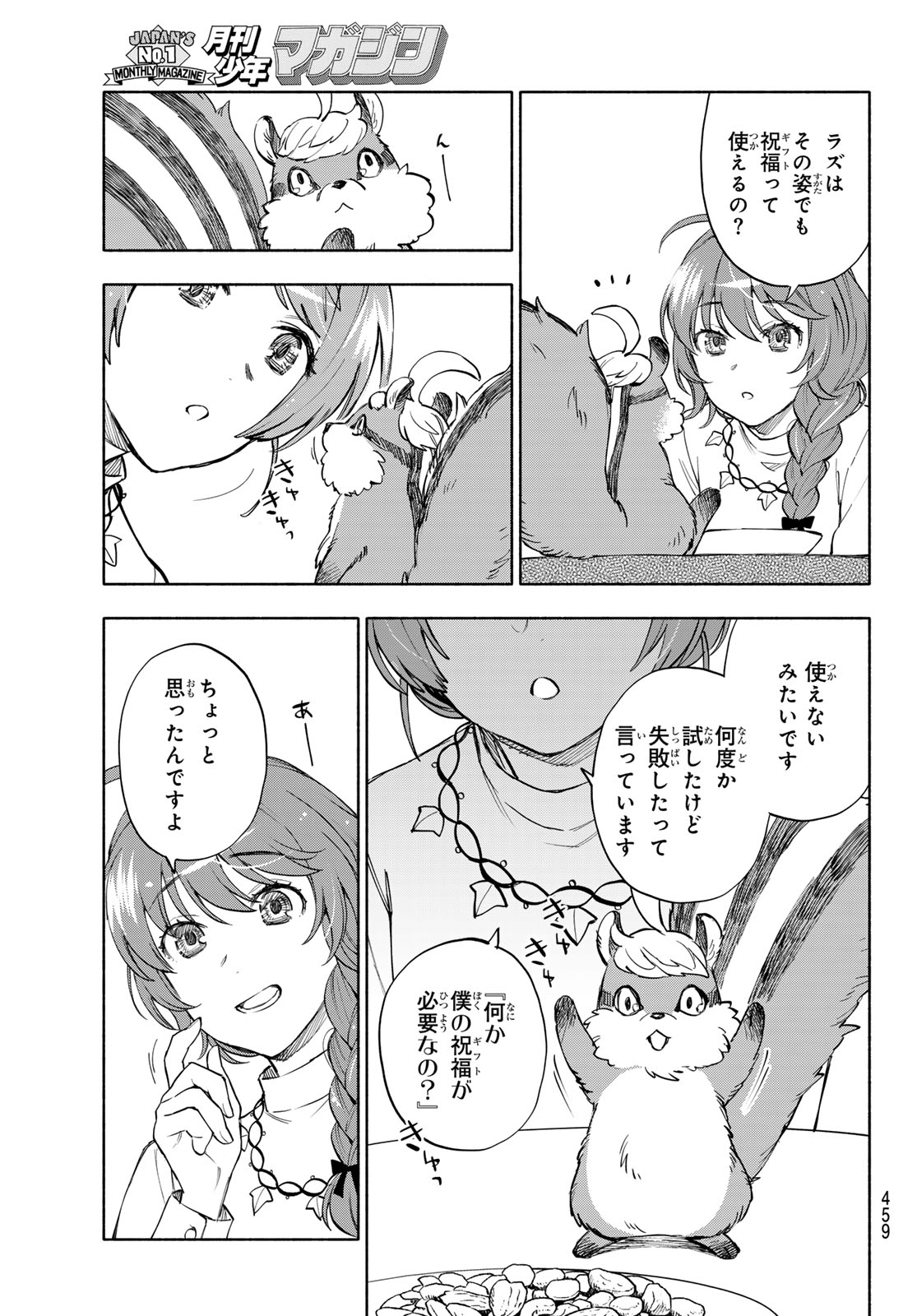 Seijo ni Uso wa Tsuujinai - Chapter 29 - Page 9