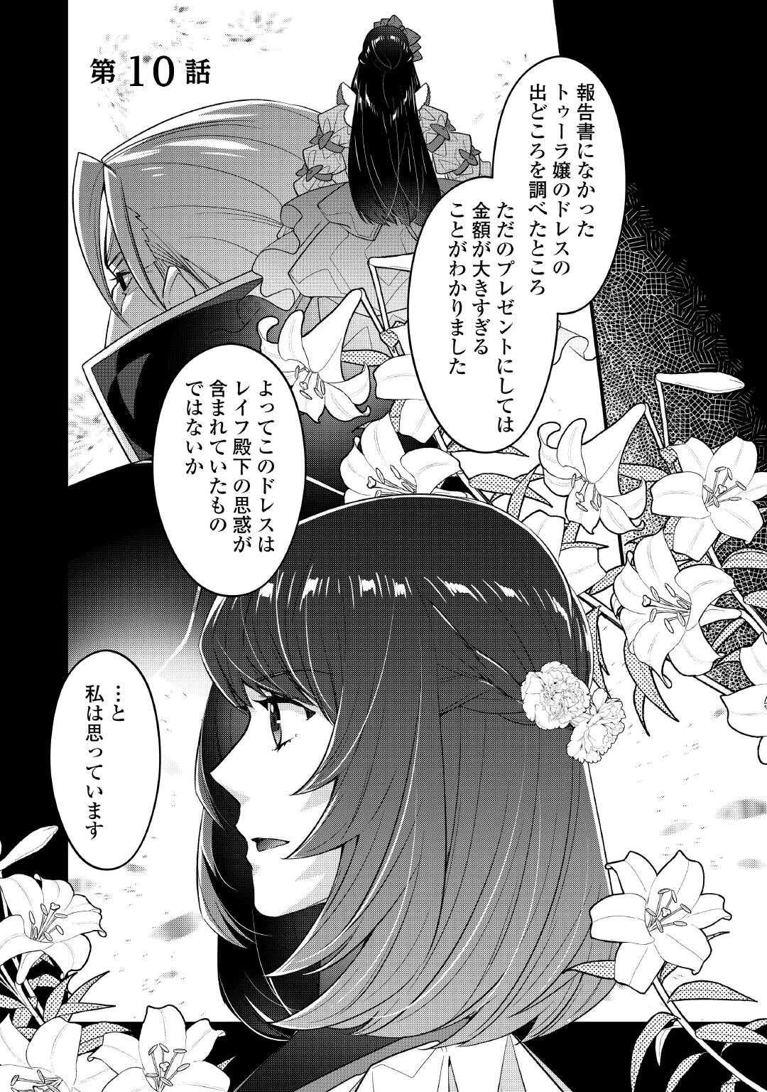 Seijo no Ane desu ga, Saishou Kakka wa Munou na Imouto yori Watashi ga Osuki na you desu yo? - Chapter 10 - Page 1