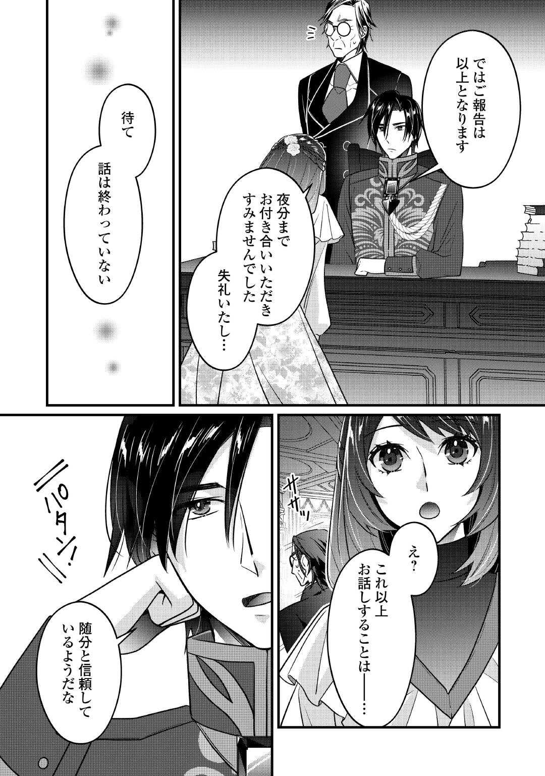 Seijo no Ane desu ga, Saishou Kakka wa Munou na Imouto yori Watashi ga Osuki na you desu yo? - Chapter 10 - Page 10