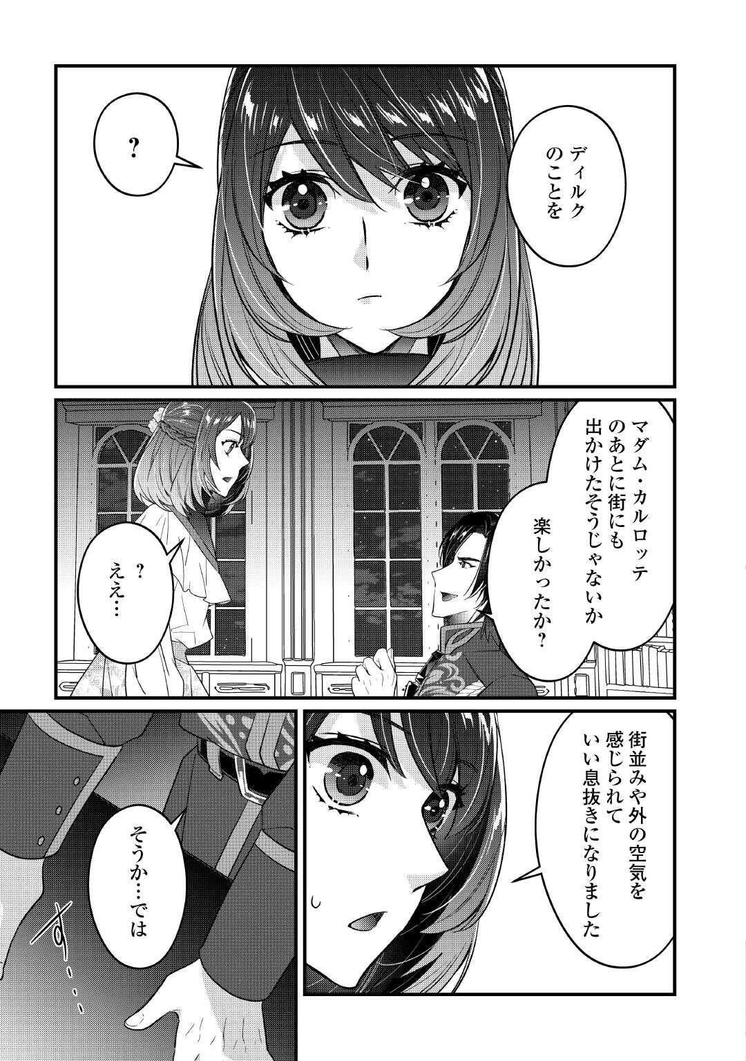 Seijo no Ane desu ga, Saishou Kakka wa Munou na Imouto yori Watashi ga Osuki na you desu yo? - Chapter 10 - Page 11