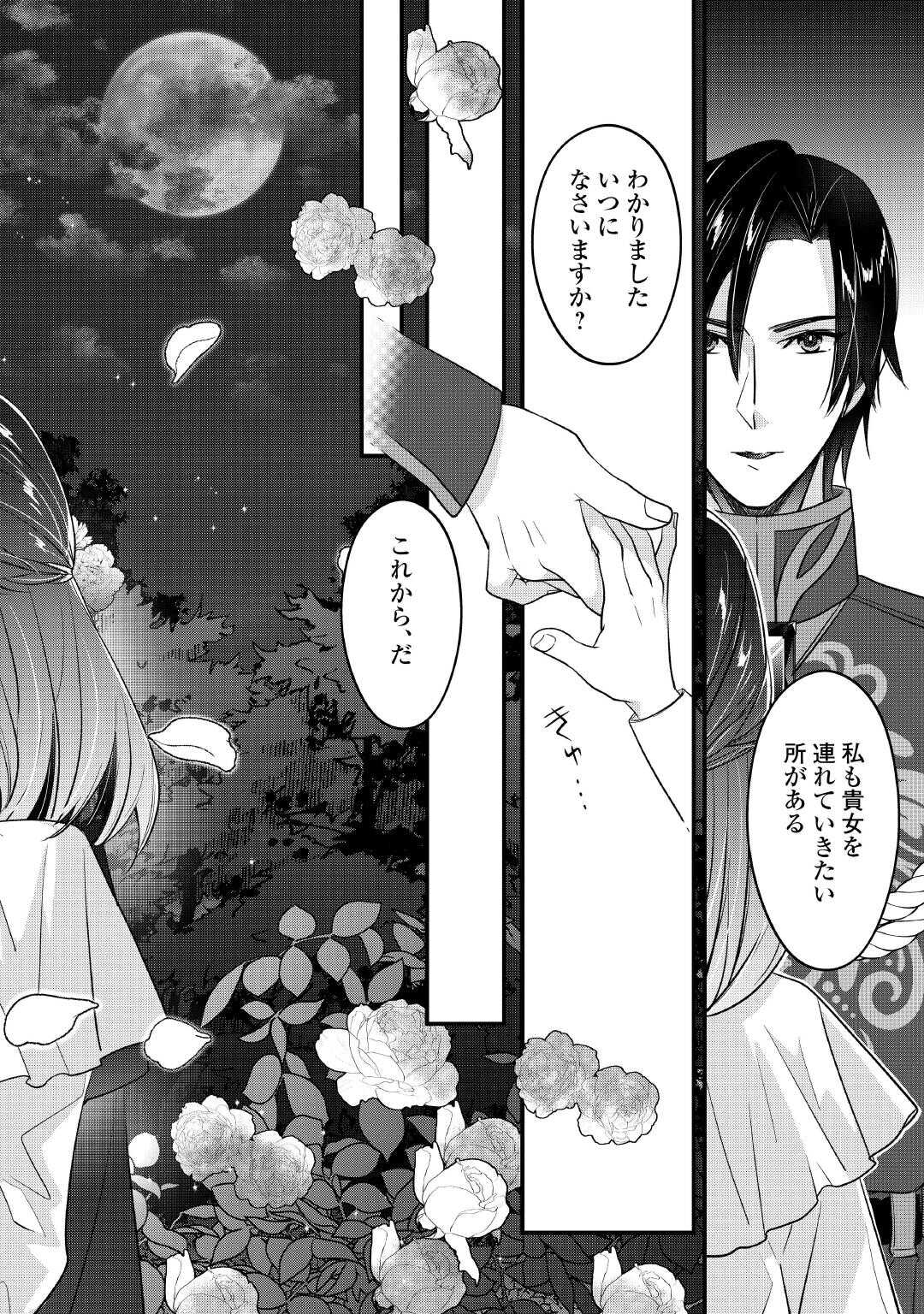 Seijo no Ane desu ga, Saishou Kakka wa Munou na Imouto yori Watashi ga Osuki na you desu yo? - Chapter 10 - Page 12