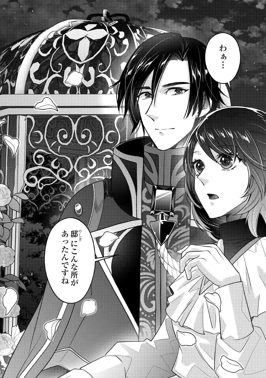 Seijo no Ane desu ga, Saishou Kakka wa Munou na Imouto yori Watashi ga Osuki na you desu yo? - Chapter 10 - Page 13