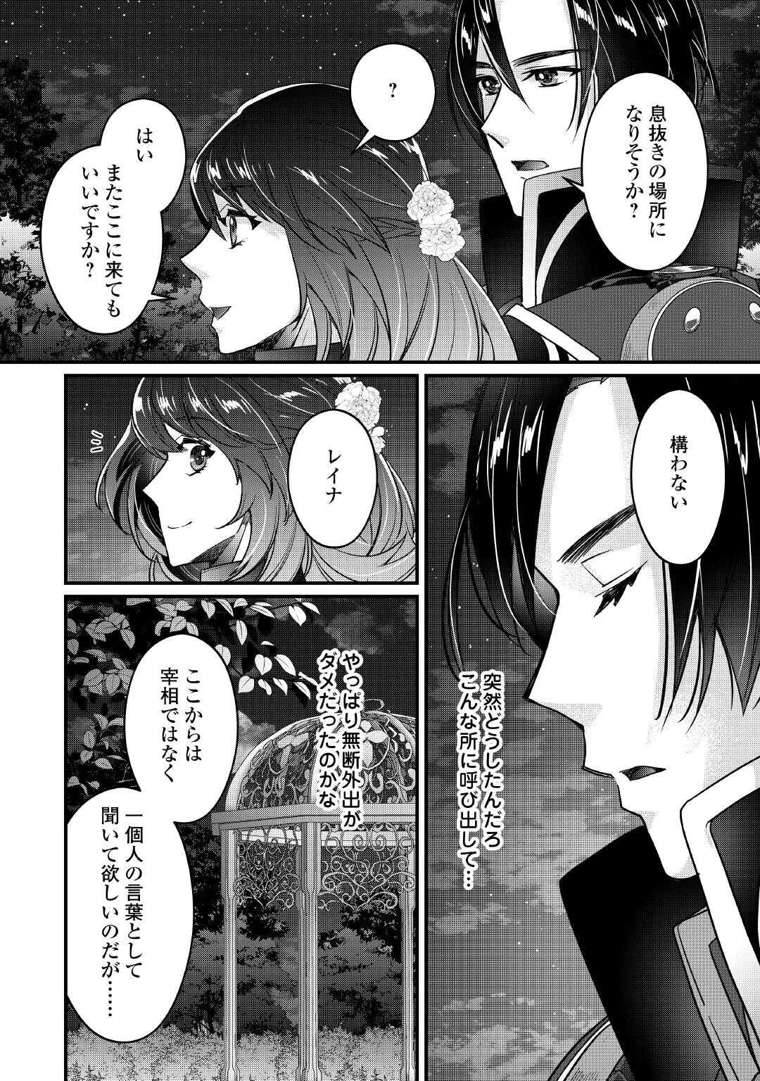 Seijo no Ane desu ga, Saishou Kakka wa Munou na Imouto yori Watashi ga Osuki na you desu yo? - Chapter 10 - Page 14