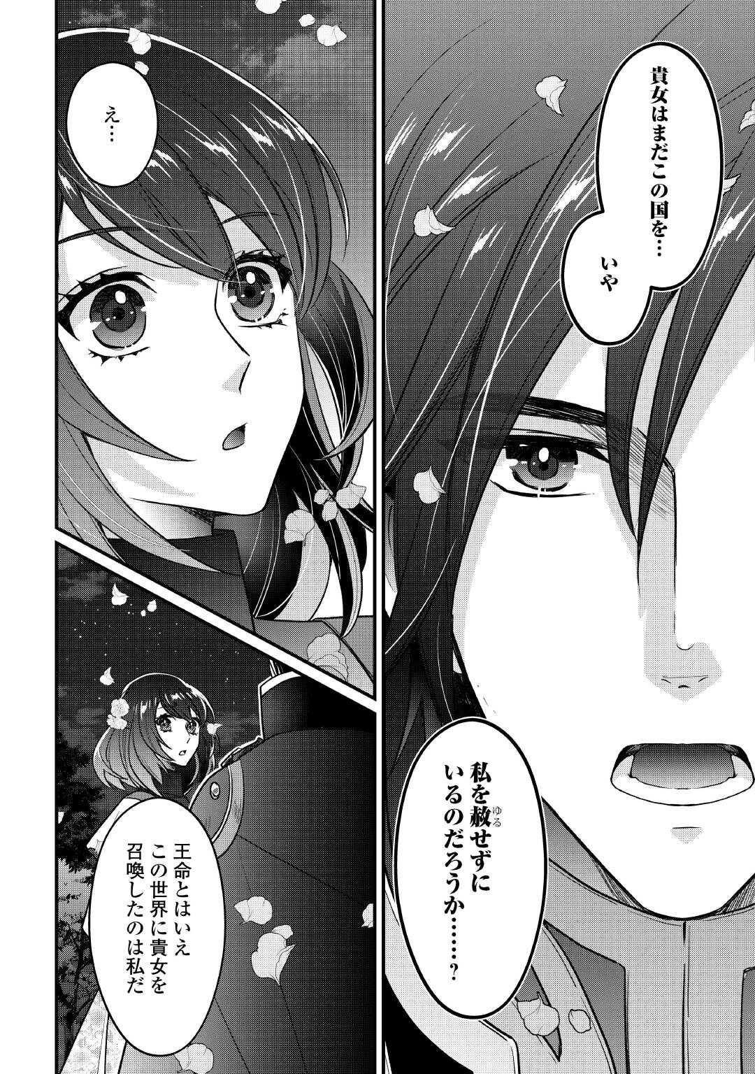 Seijo no Ane desu ga, Saishou Kakka wa Munou na Imouto yori Watashi ga Osuki na you desu yo? - Chapter 10 - Page 15