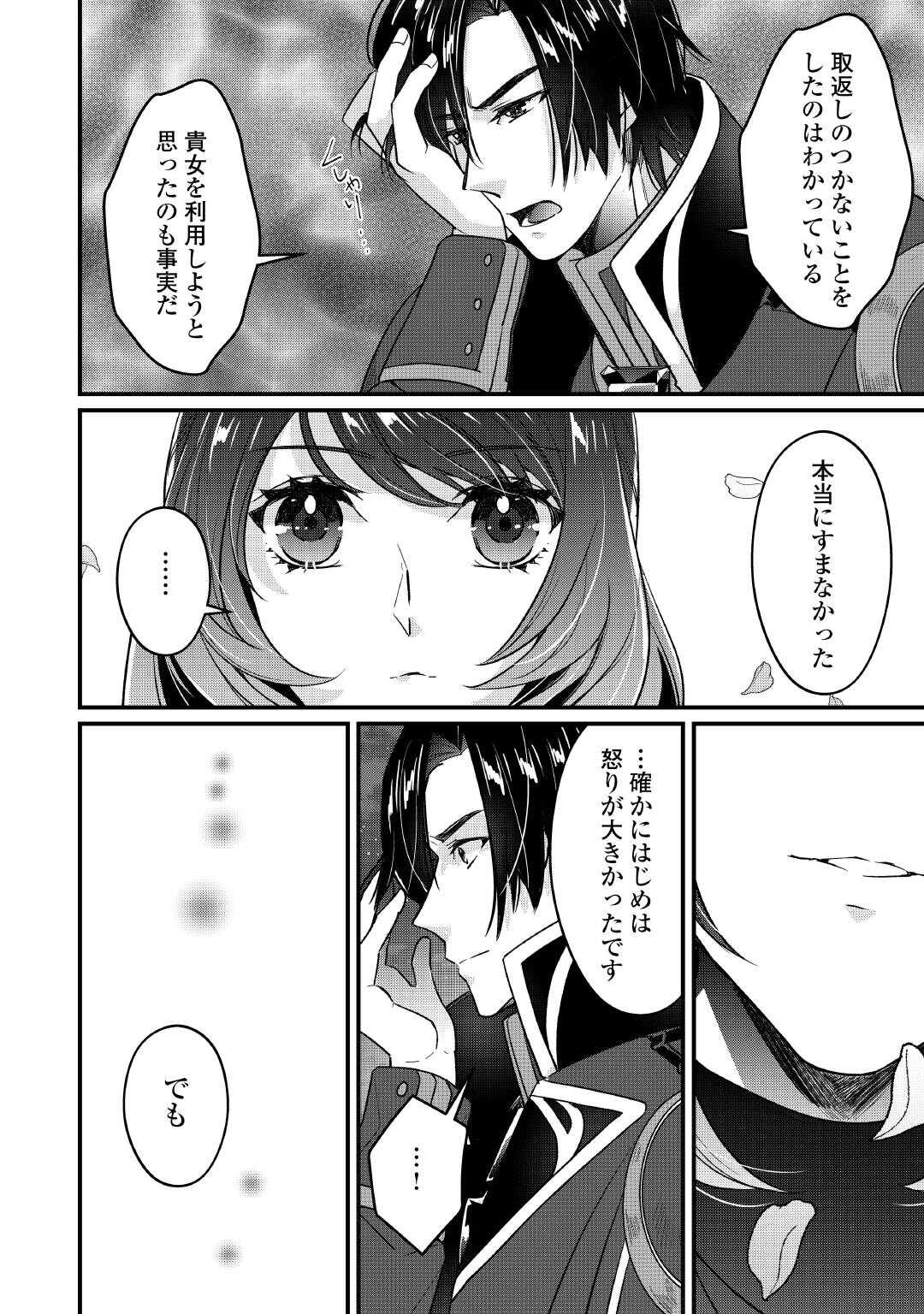 Seijo no Ane desu ga, Saishou Kakka wa Munou na Imouto yori Watashi ga Osuki na you desu yo? - Chapter 10 - Page 16