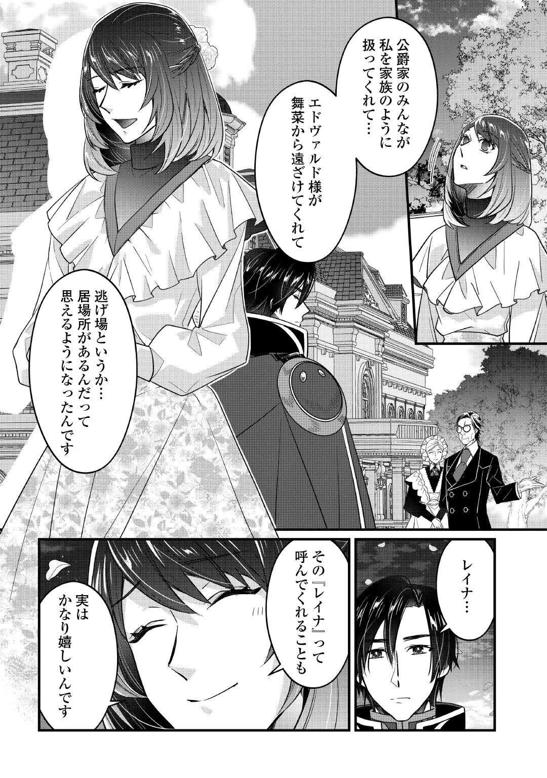 Seijo no Ane desu ga, Saishou Kakka wa Munou na Imouto yori Watashi ga Osuki na you desu yo? - Chapter 10 - Page 17