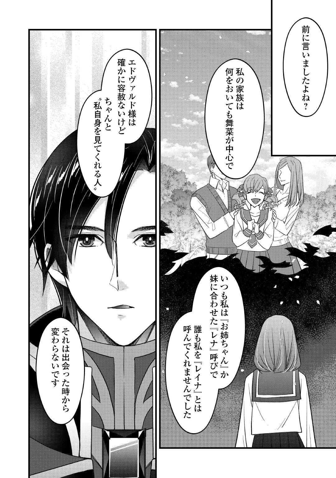 Seijo no Ane desu ga, Saishou Kakka wa Munou na Imouto yori Watashi ga Osuki na you desu yo? - Chapter 10 - Page 18