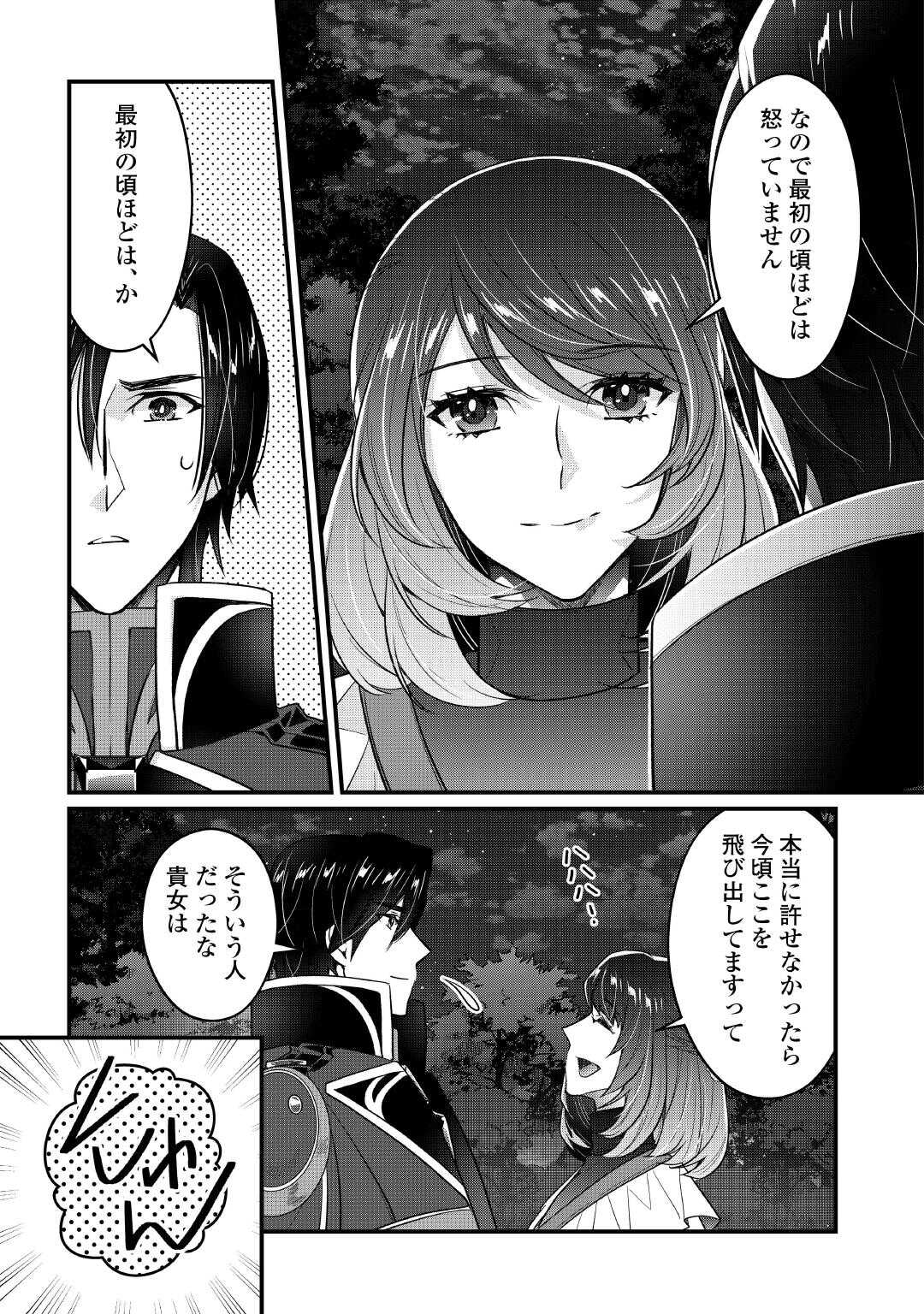 Seijo no Ane desu ga, Saishou Kakka wa Munou na Imouto yori Watashi ga Osuki na you desu yo? - Chapter 10 - Page 19