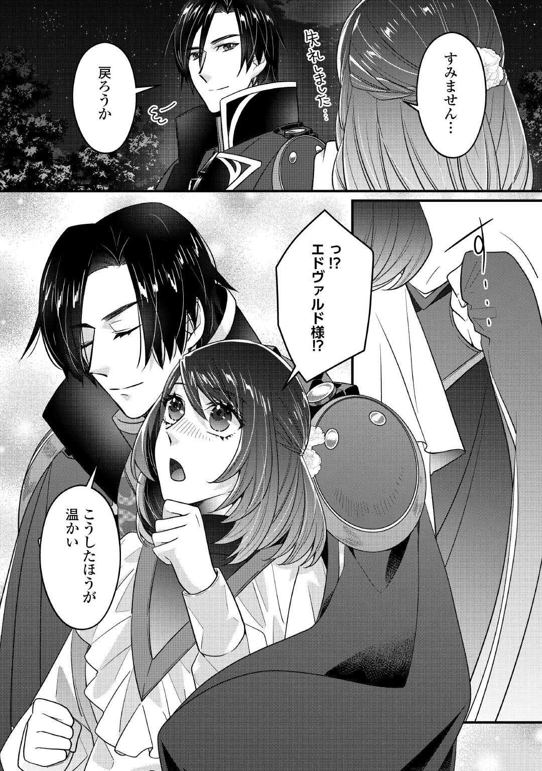 Seijo no Ane desu ga, Saishou Kakka wa Munou na Imouto yori Watashi ga Osuki na you desu yo? - Chapter 10 - Page 20