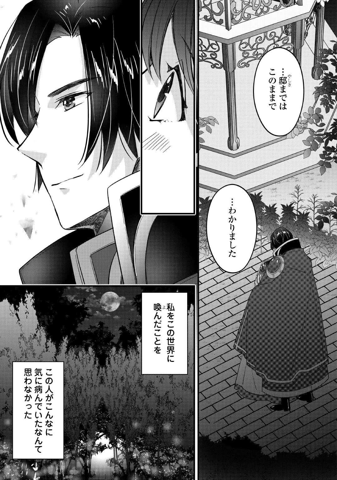 Seijo no Ane desu ga, Saishou Kakka wa Munou na Imouto yori Watashi ga Osuki na you desu yo? - Chapter 10 - Page 21