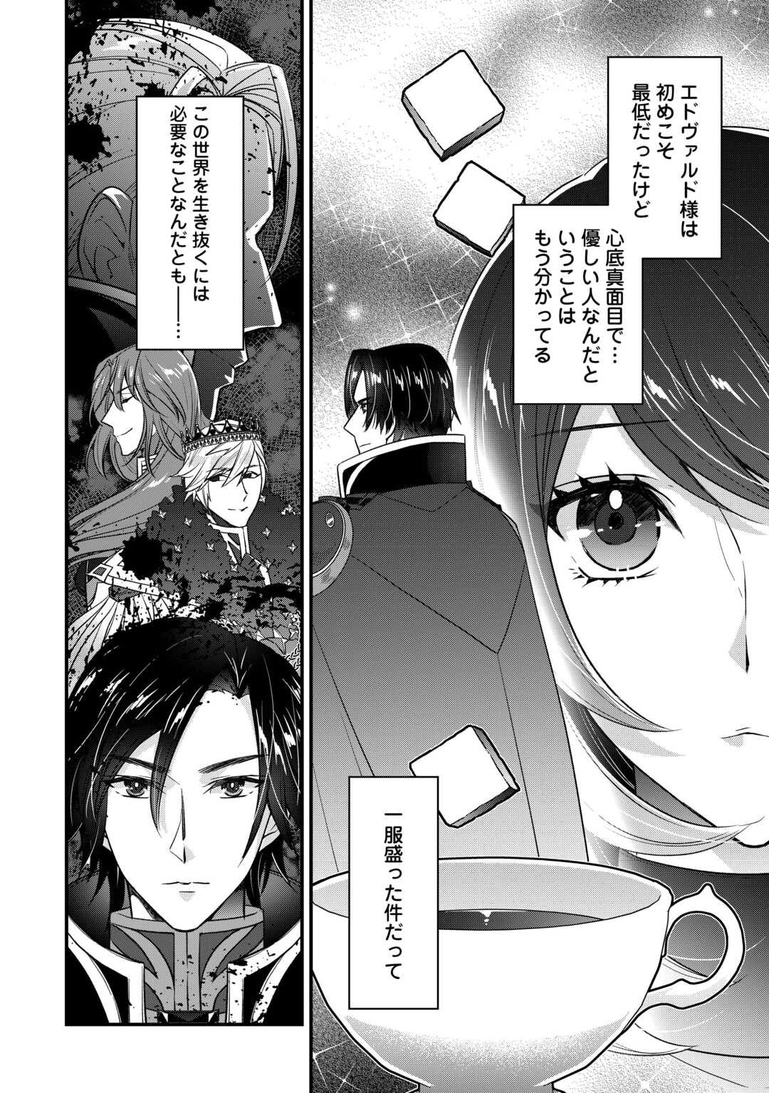 Seijo no Ane desu ga, Saishou Kakka wa Munou na Imouto yori Watashi ga Osuki na you desu yo? - Chapter 10 - Page 22