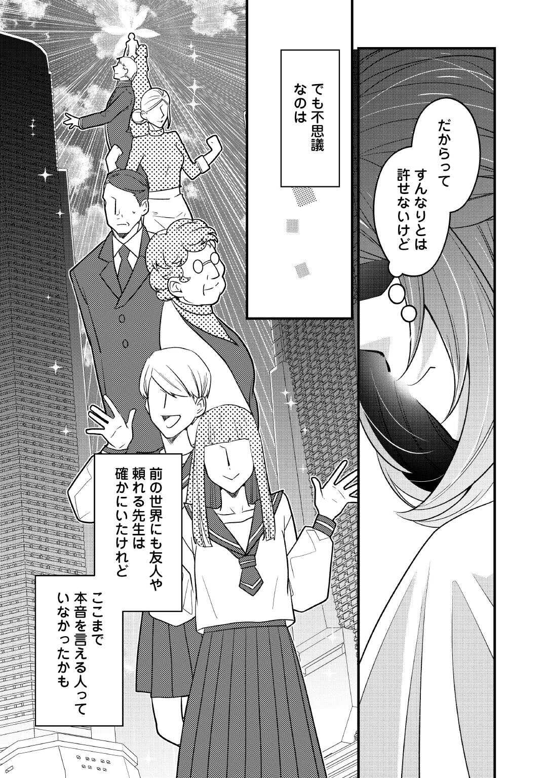 Seijo no Ane desu ga, Saishou Kakka wa Munou na Imouto yori Watashi ga Osuki na you desu yo? - Chapter 10 - Page 23