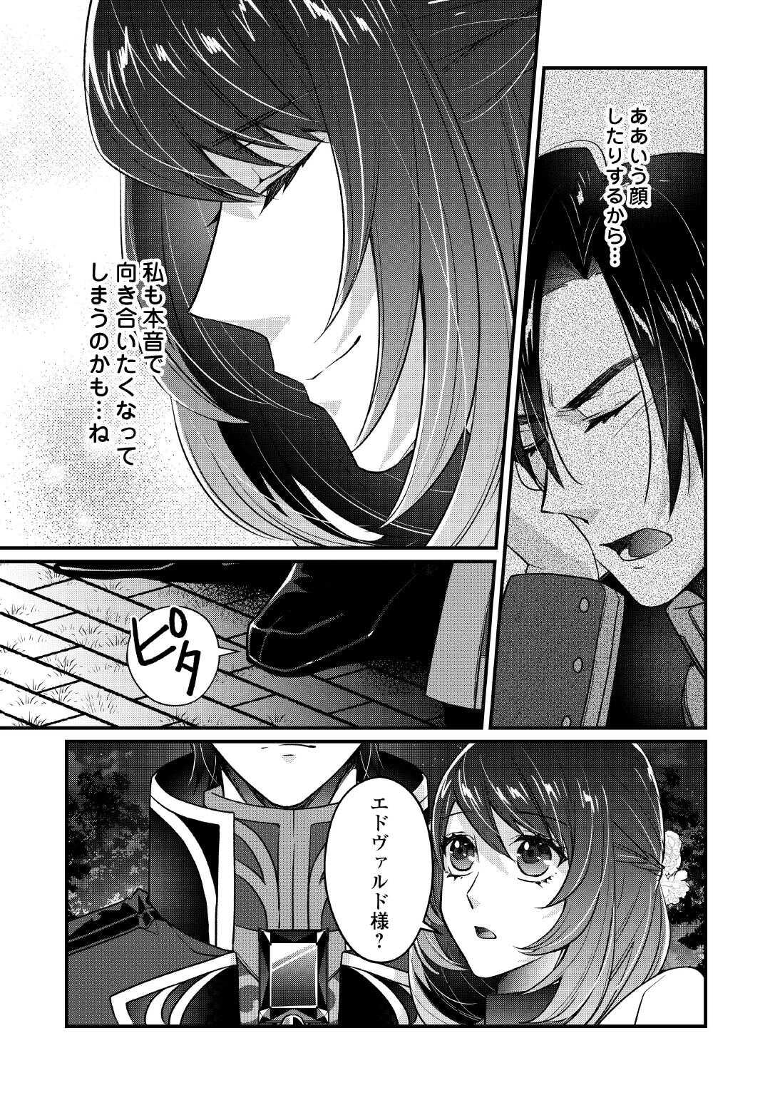 Seijo no Ane desu ga, Saishou Kakka wa Munou na Imouto yori Watashi ga Osuki na you desu yo? - Chapter 10 - Page 24