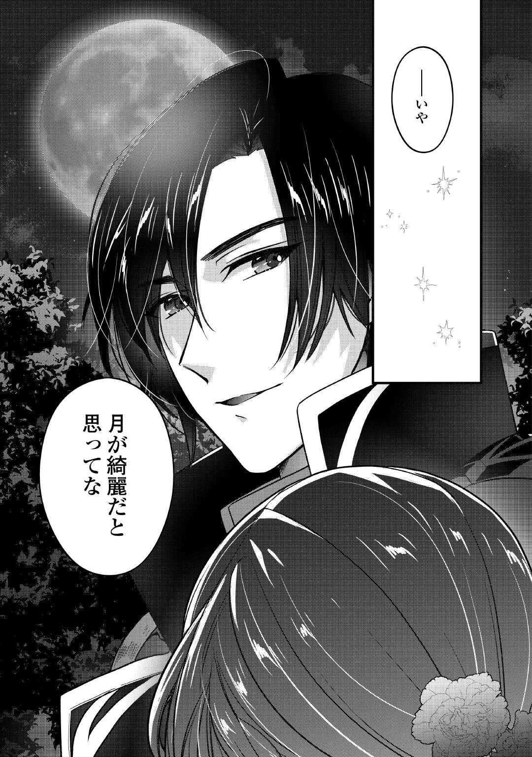 Seijo no Ane desu ga, Saishou Kakka wa Munou na Imouto yori Watashi ga Osuki na you desu yo? - Chapter 10 - Page 25