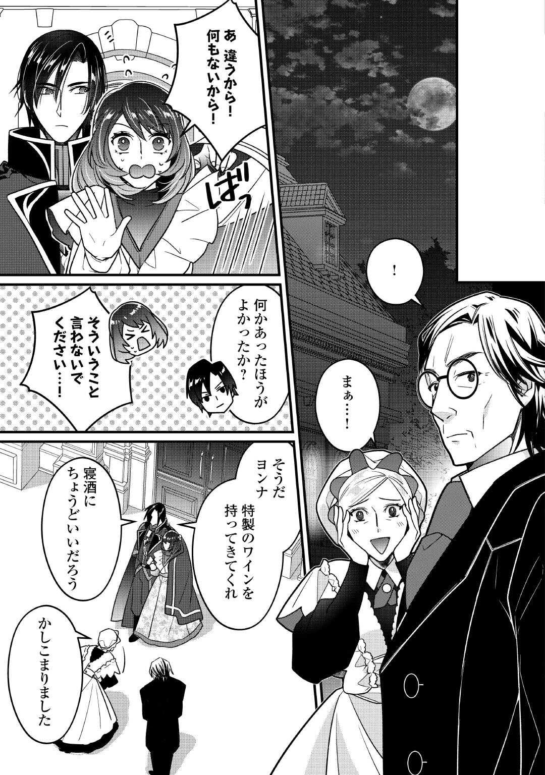 Seijo no Ane desu ga, Saishou Kakka wa Munou na Imouto yori Watashi ga Osuki na you desu yo? - Chapter 10 - Page 27