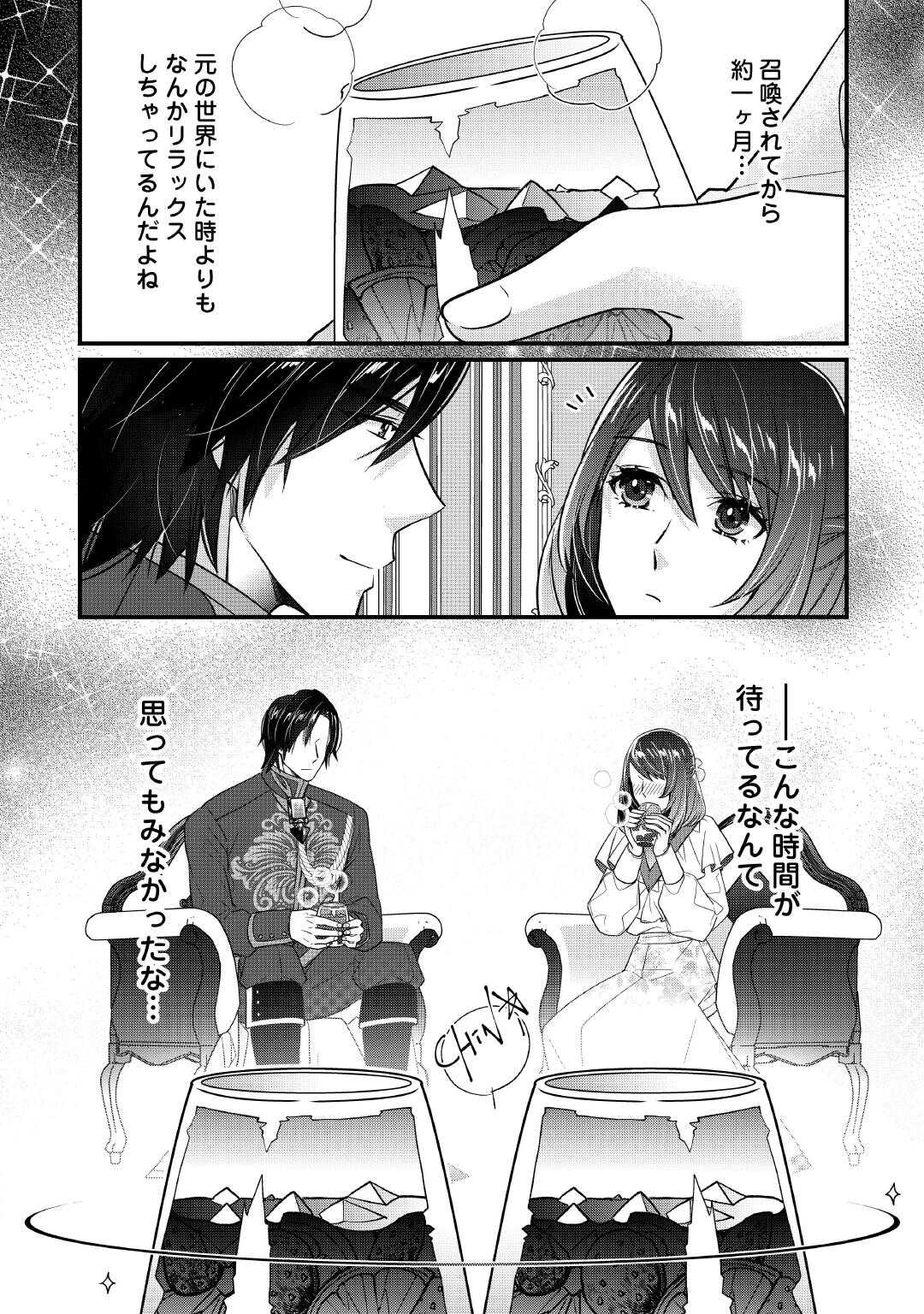 Seijo no Ane desu ga, Saishou Kakka wa Munou na Imouto yori Watashi ga Osuki na you desu yo? - Chapter 10 - Page 28