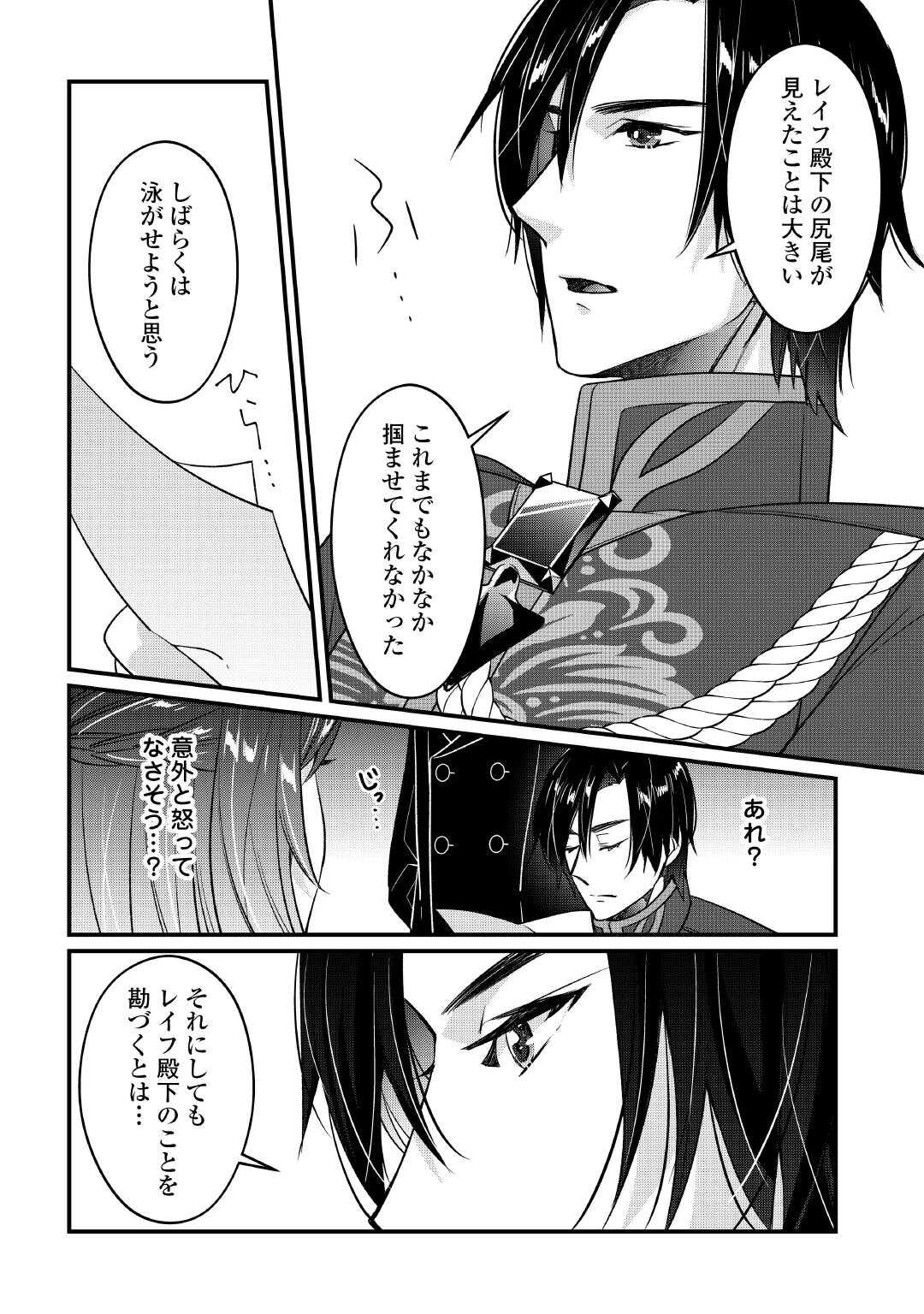 Seijo no Ane desu ga, Saishou Kakka wa Munou na Imouto yori Watashi ga Osuki na you desu yo? - Chapter 10 - Page 3