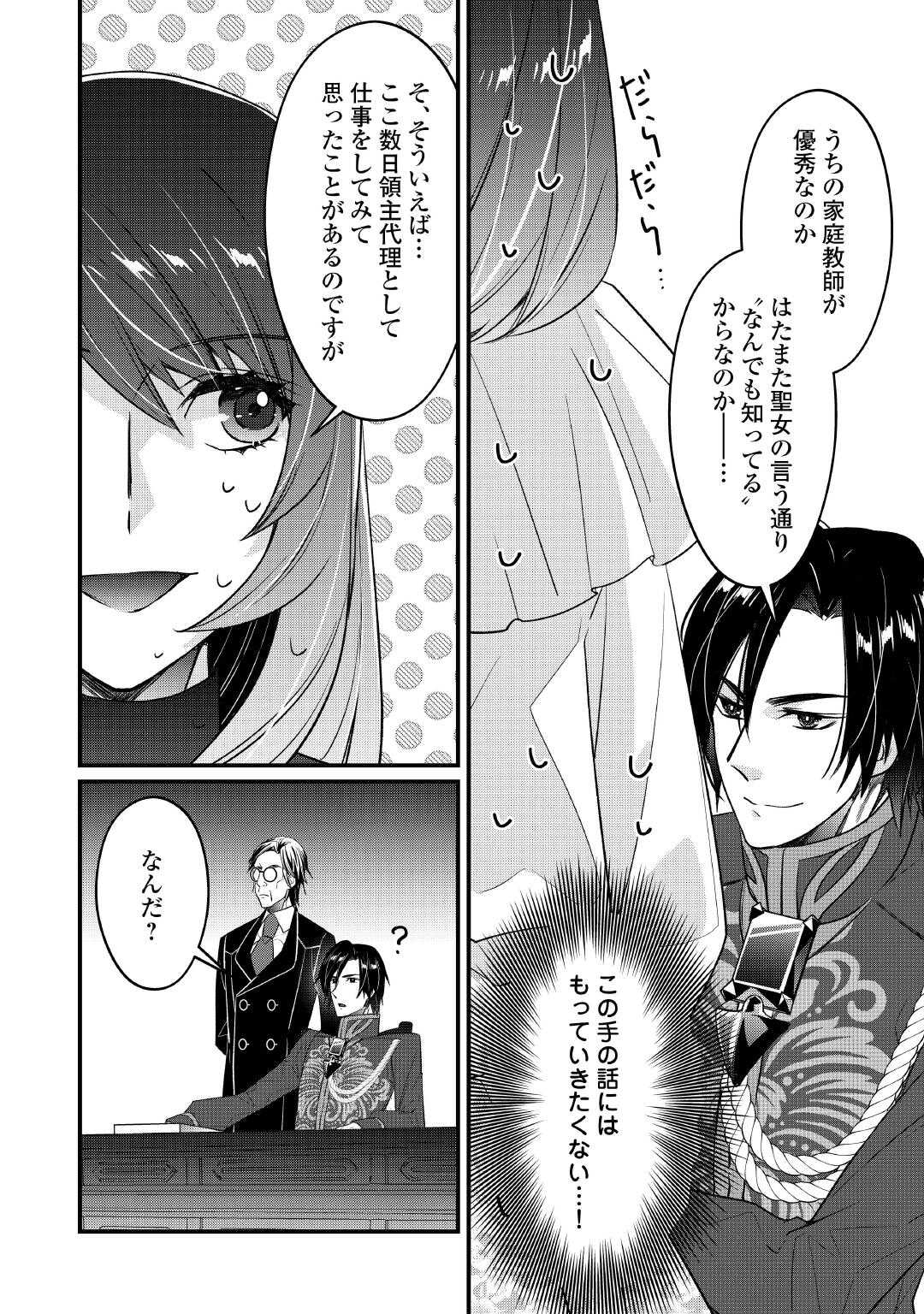 Seijo no Ane desu ga, Saishou Kakka wa Munou na Imouto yori Watashi ga Osuki na you desu yo? - Chapter 10 - Page 4