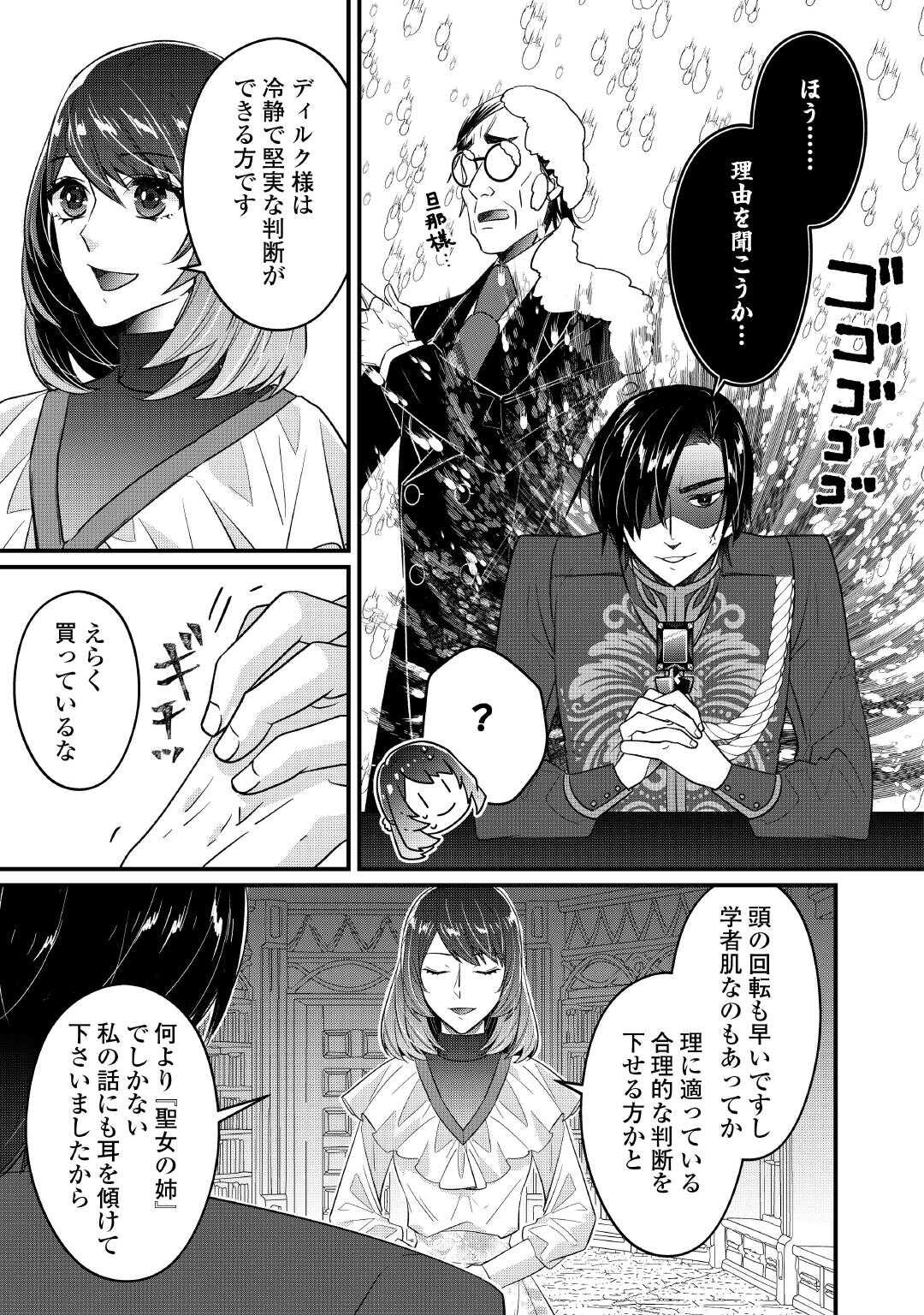 Seijo no Ane desu ga, Saishou Kakka wa Munou na Imouto yori Watashi ga Osuki na you desu yo? - Chapter 10 - Page 7