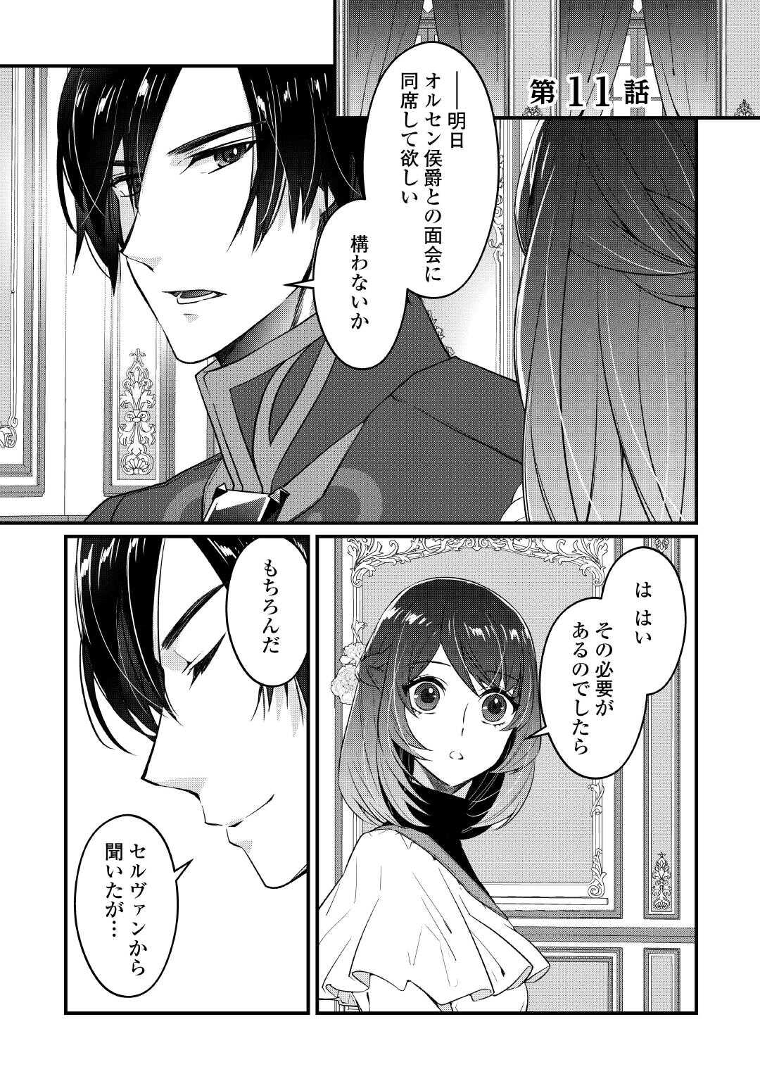 Seijo no Ane desu ga, Saishou Kakka wa Munou na Imouto yori Watashi ga Osuki na you desu yo? - Chapter 11 - Page 1