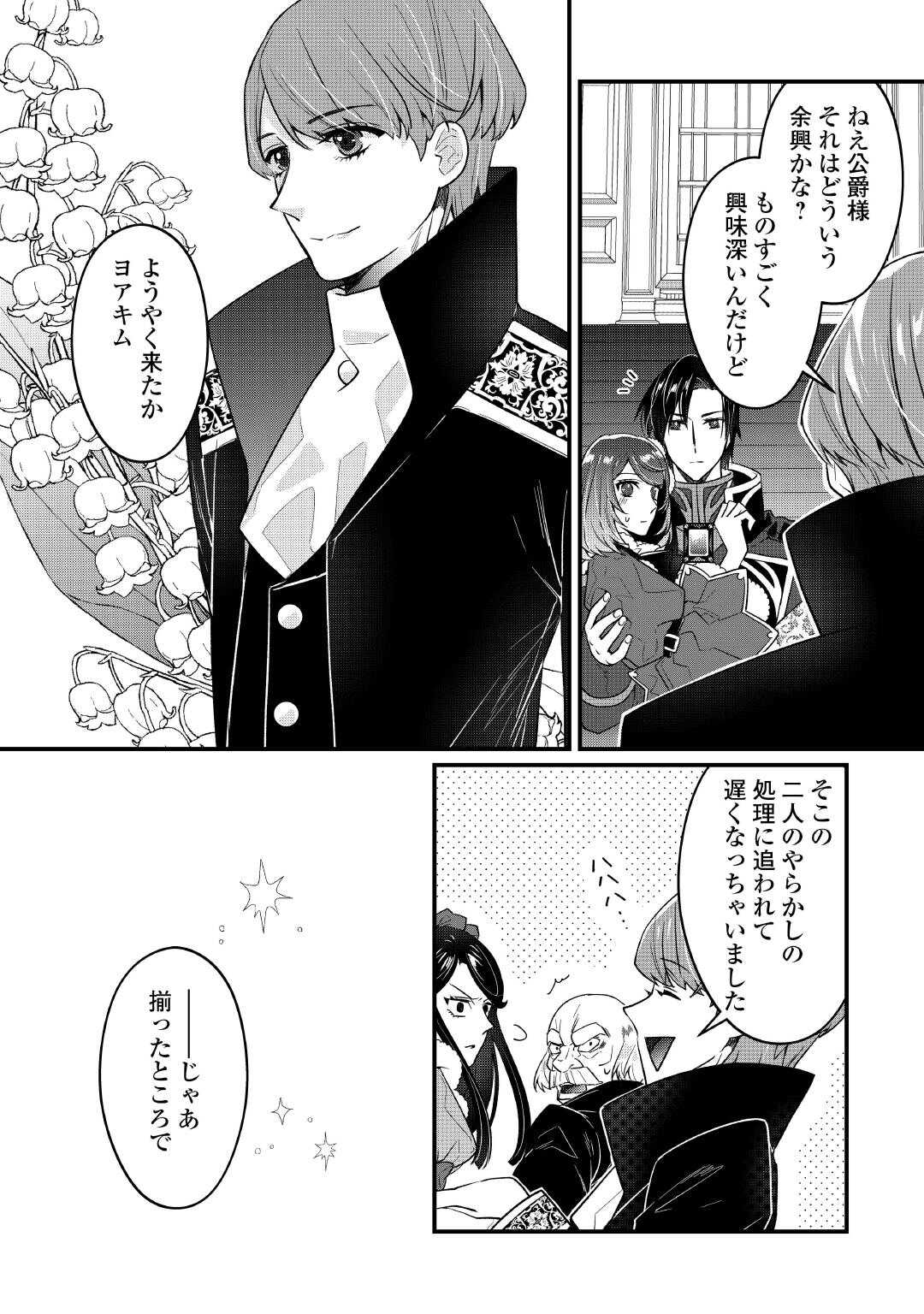 Seijo no Ane desu ga, Saishou Kakka wa Munou na Imouto yori Watashi ga Osuki na you desu yo? - Chapter 11 - Page 10