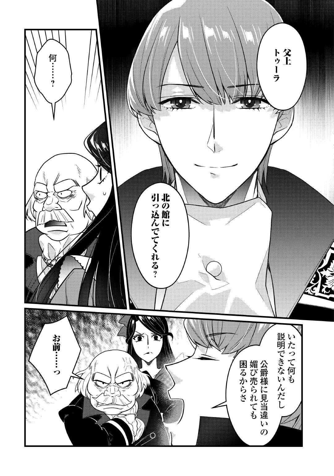 Seijo no Ane desu ga, Saishou Kakka wa Munou na Imouto yori Watashi ga Osuki na you desu yo? - Chapter 11 - Page 11
